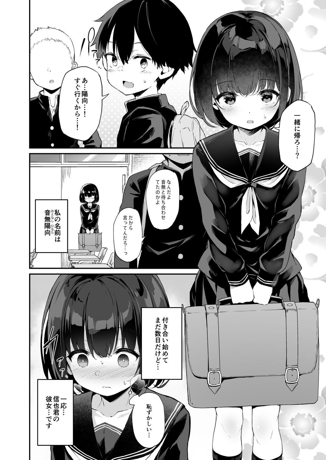 Himitsu no Midara page 3 full