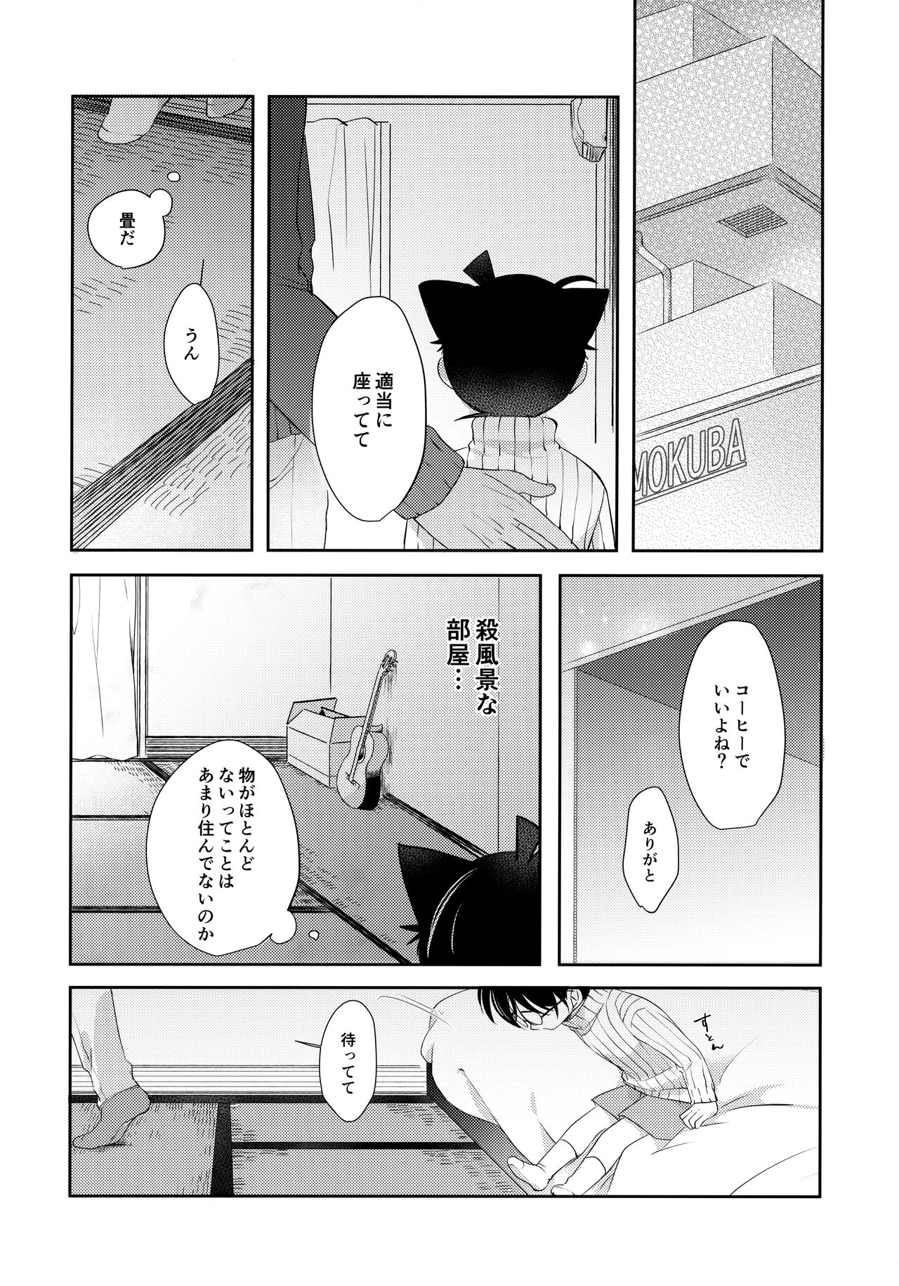 Nekomimi Conan-kun ga Hatsujou Shimashita page 11 full