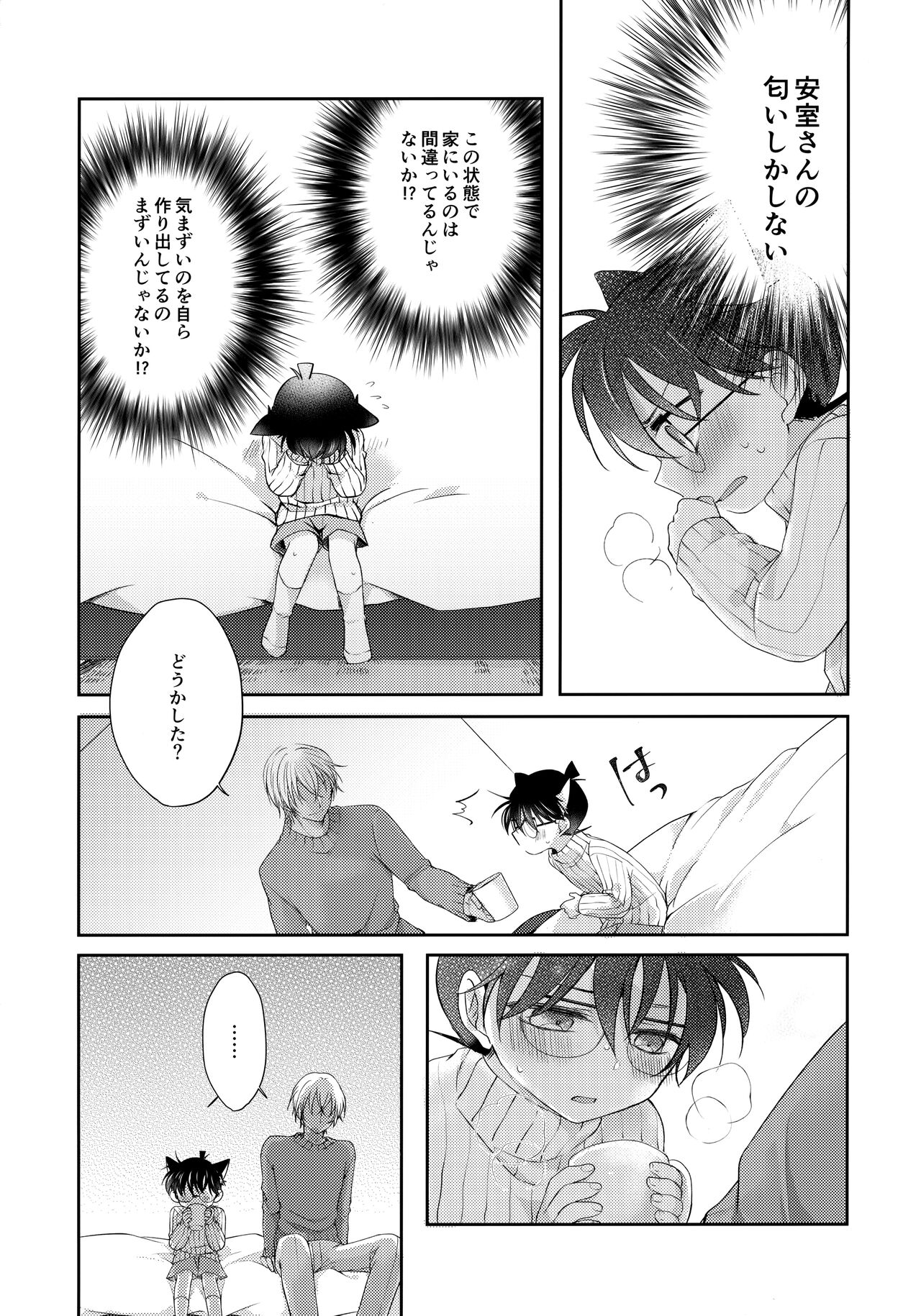 Nekomimi Conan-kun ga Hatsujou Shimashita page 12 full