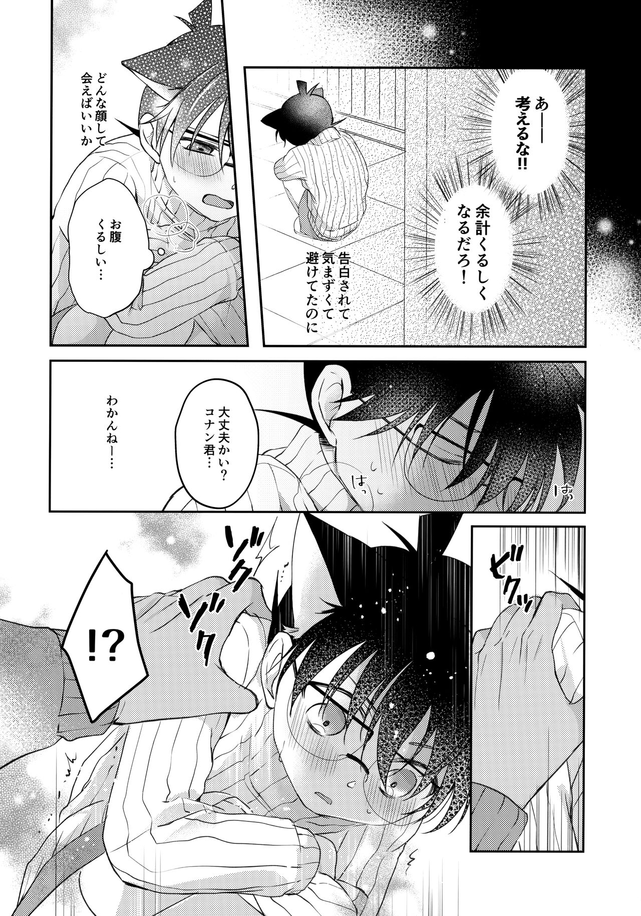 Nekomimi Conan-kun ga Hatsujou Shimashita page 9 full
