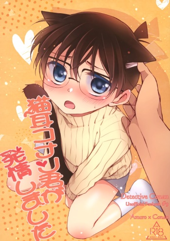 (Himitsu no Ura Kagyou 18) [Tsukiusagi (RIU)] Nekomimi Conan-kun ga Hatsujou Shimashita (Detective Conan) cover