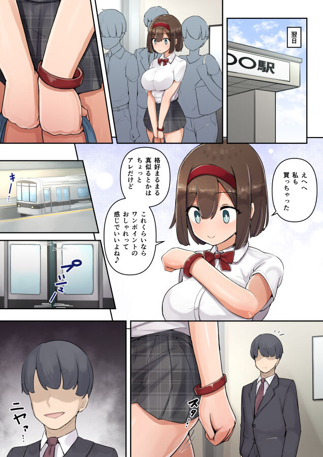 Chikan no Manga page 10 full