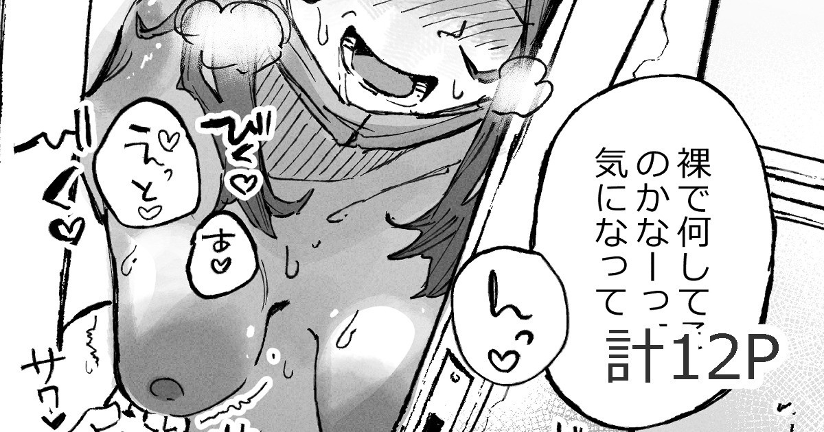 Genkan de Roshutsu Onanie Haishin-chuu ni JK ni Osowareru Namanushi-chan page 1 full