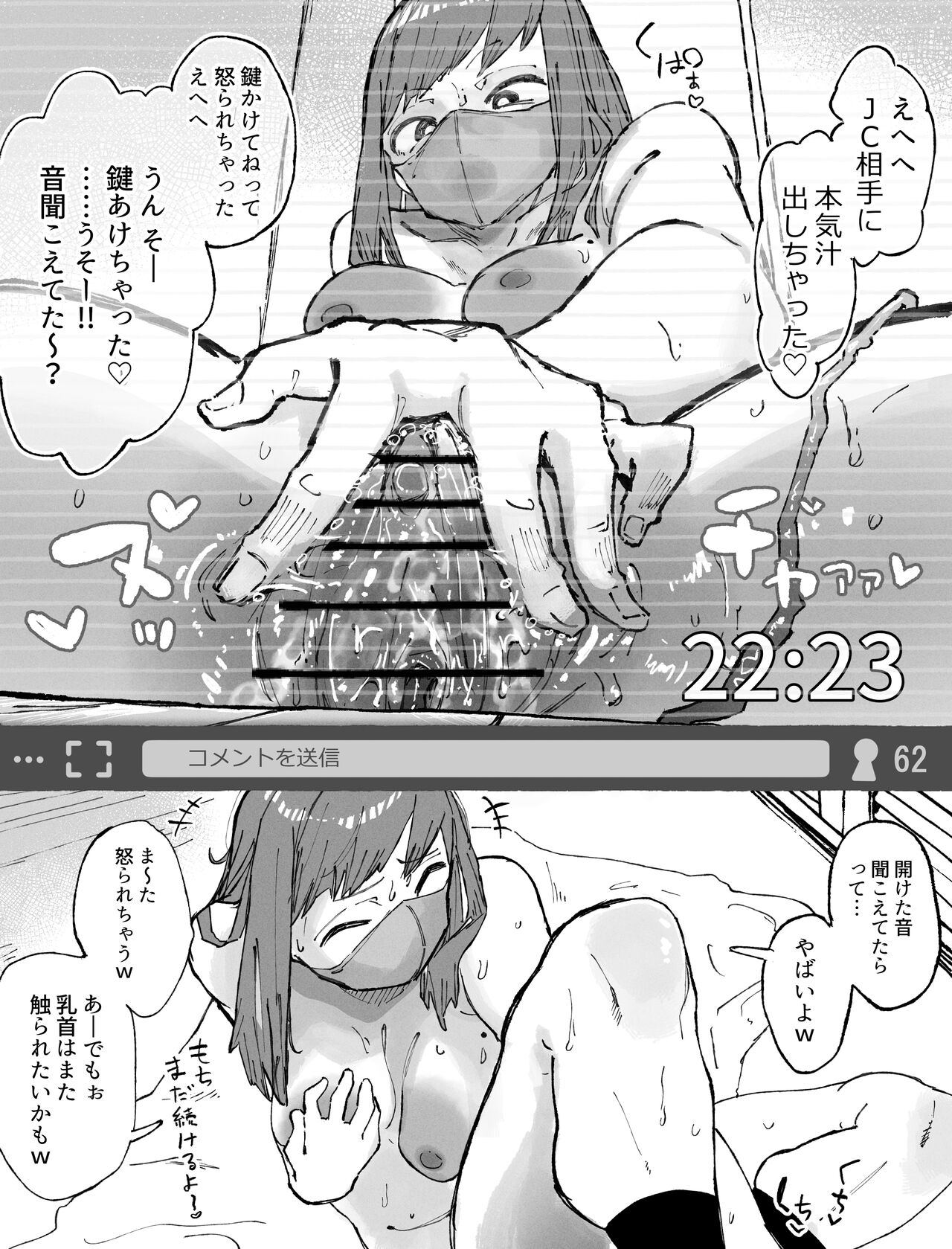 Genkan de Roshutsu Onanie Haishin-chuu ni JK ni Osowareru Namanushi-chan page 8 full