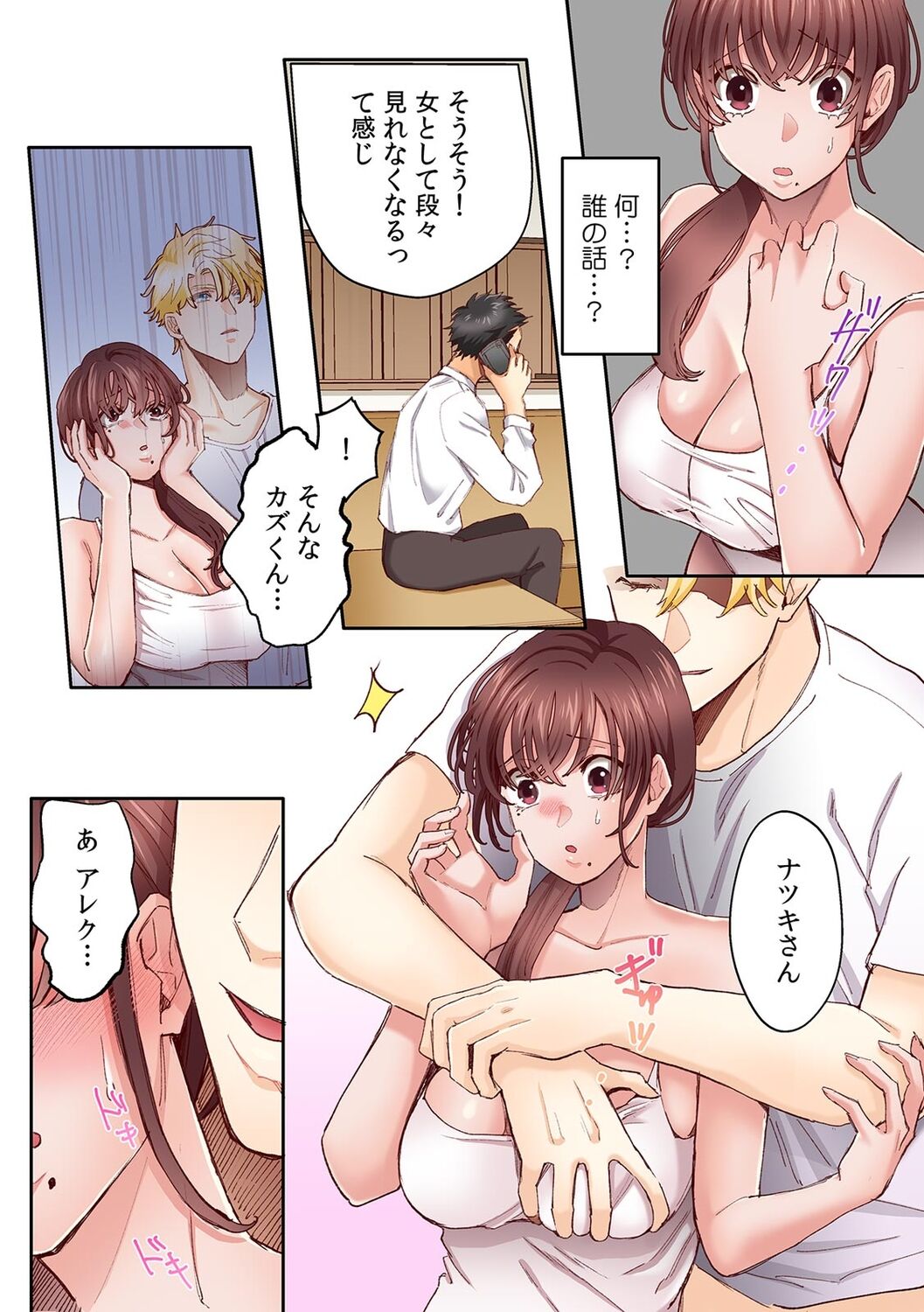 "Okusan no Ana, Ore no de Fusai de Agemasu ne?" Yokkyuu Fuman na Hitozuma ga Rinjin Ryuugakusei no XL Chinpo ni Ochiru made...  3 page 6 full