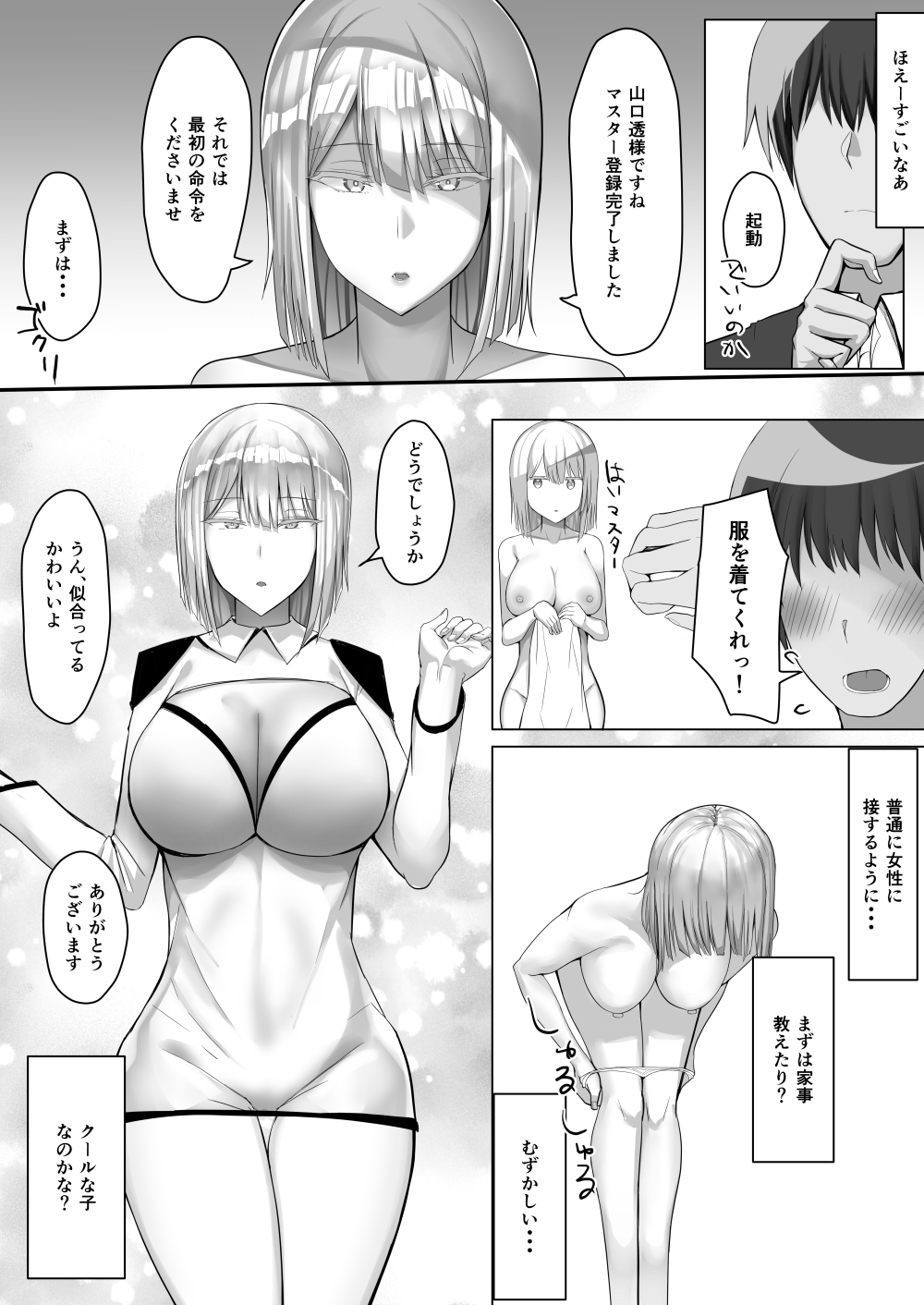Android no Iru Seikatsu page 4 full