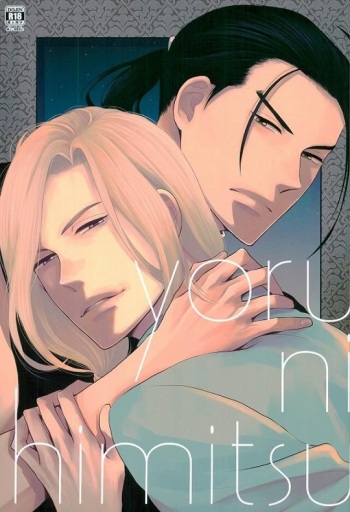 (Haruka Naru Outo II) [ECP (Naruse Kazusa)] yoru ni himitsu (Arslan Senki) cover