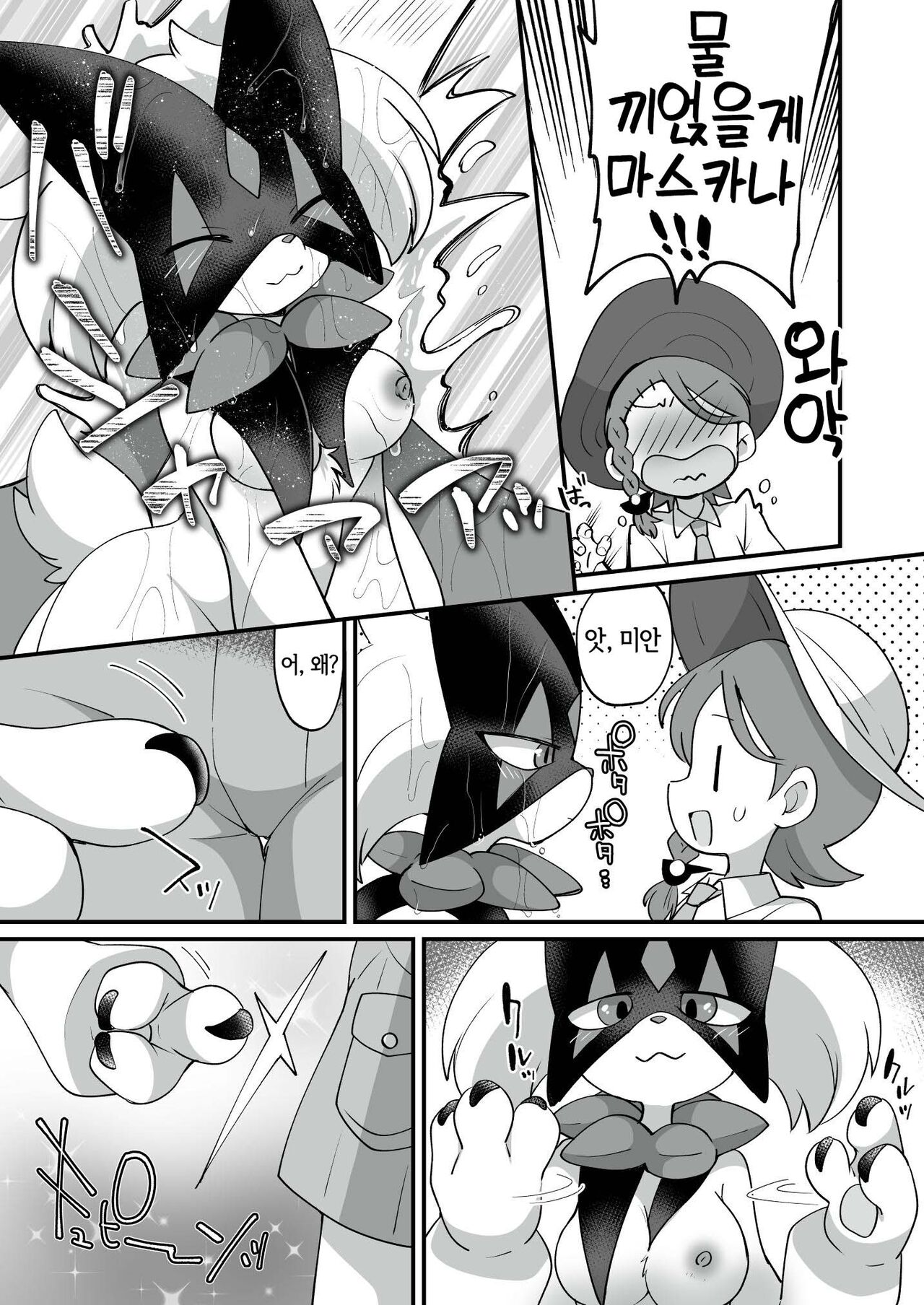 Trick Master page 11 full