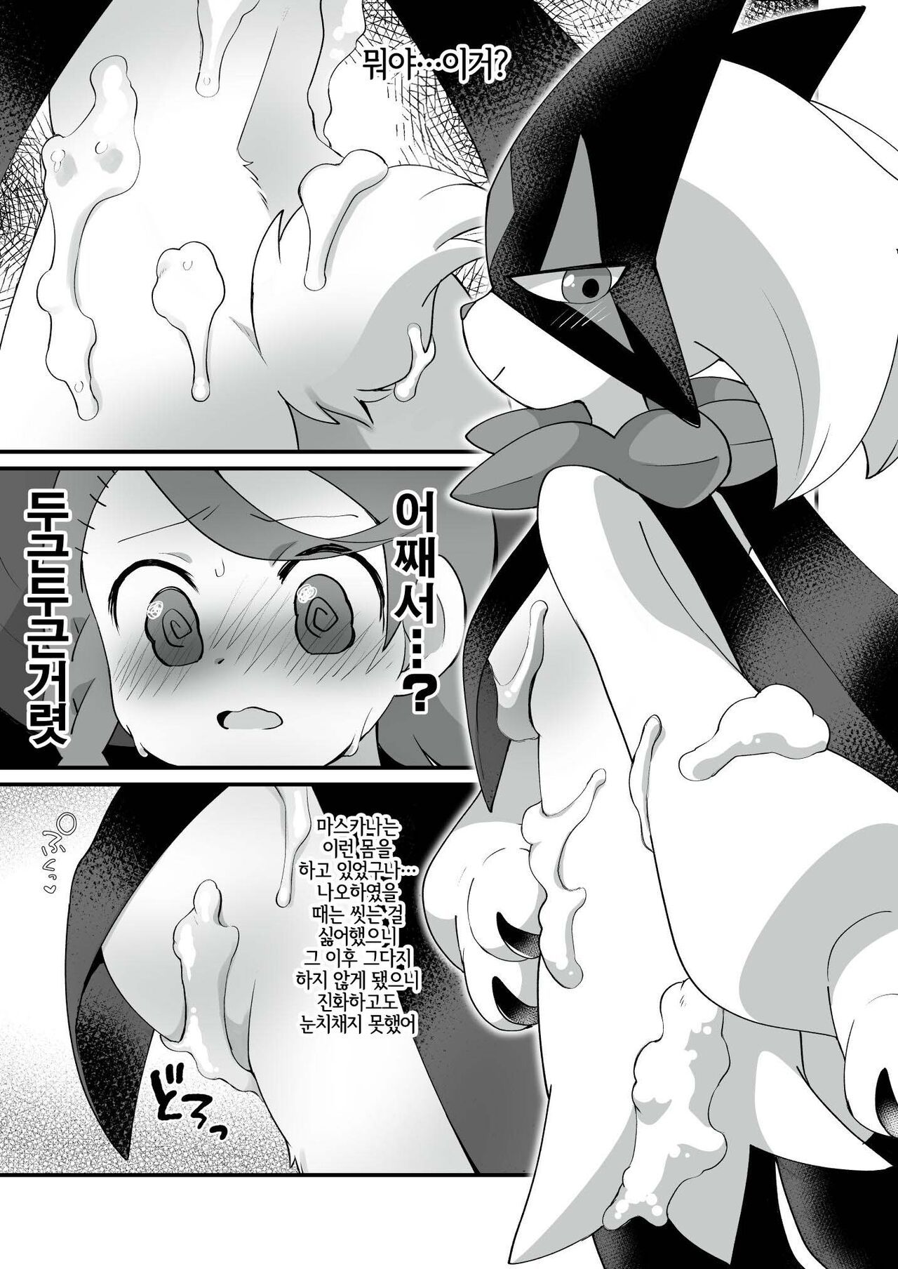Trick Master page 8 full