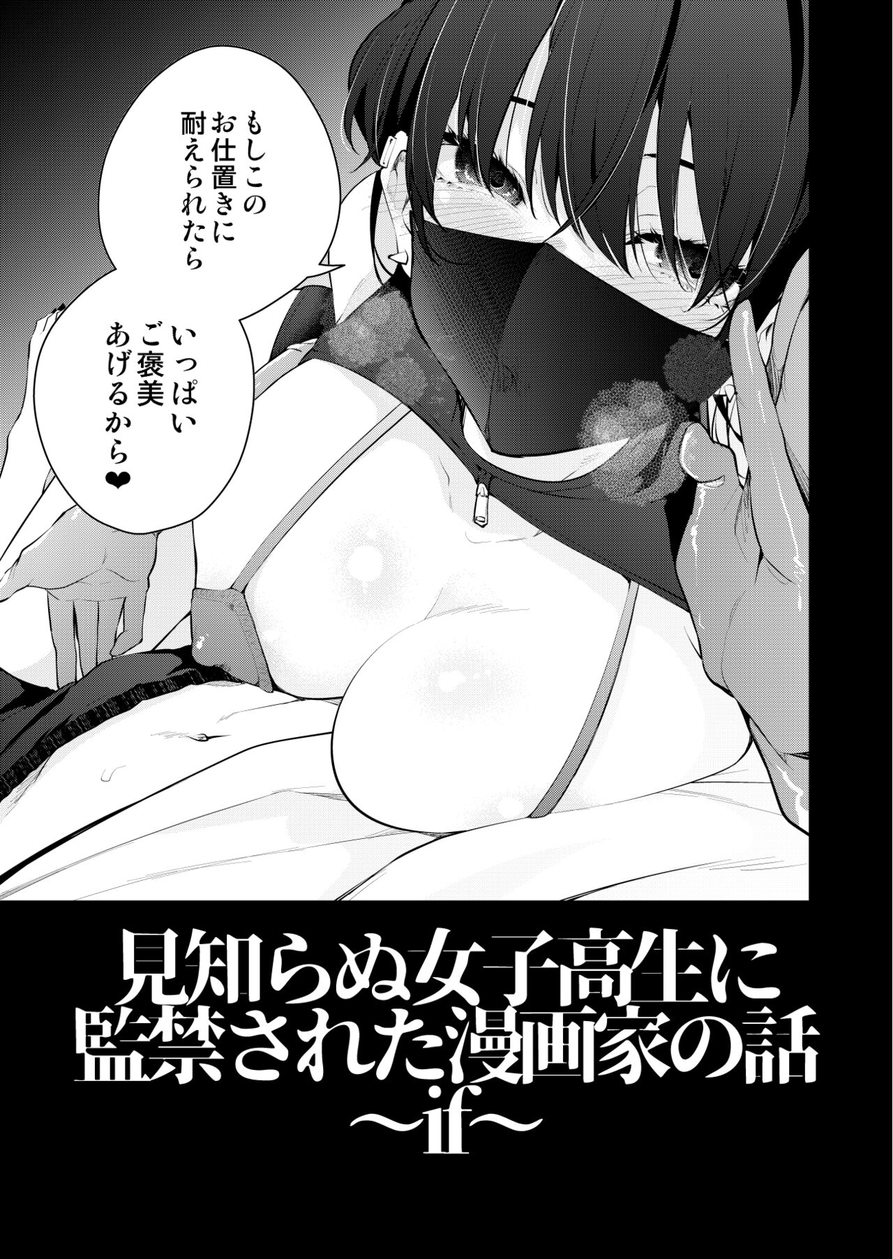 Mishiranu Joshikousei ni Kankin Sareta Mangakka no Hanashi ~if~ page 6 full