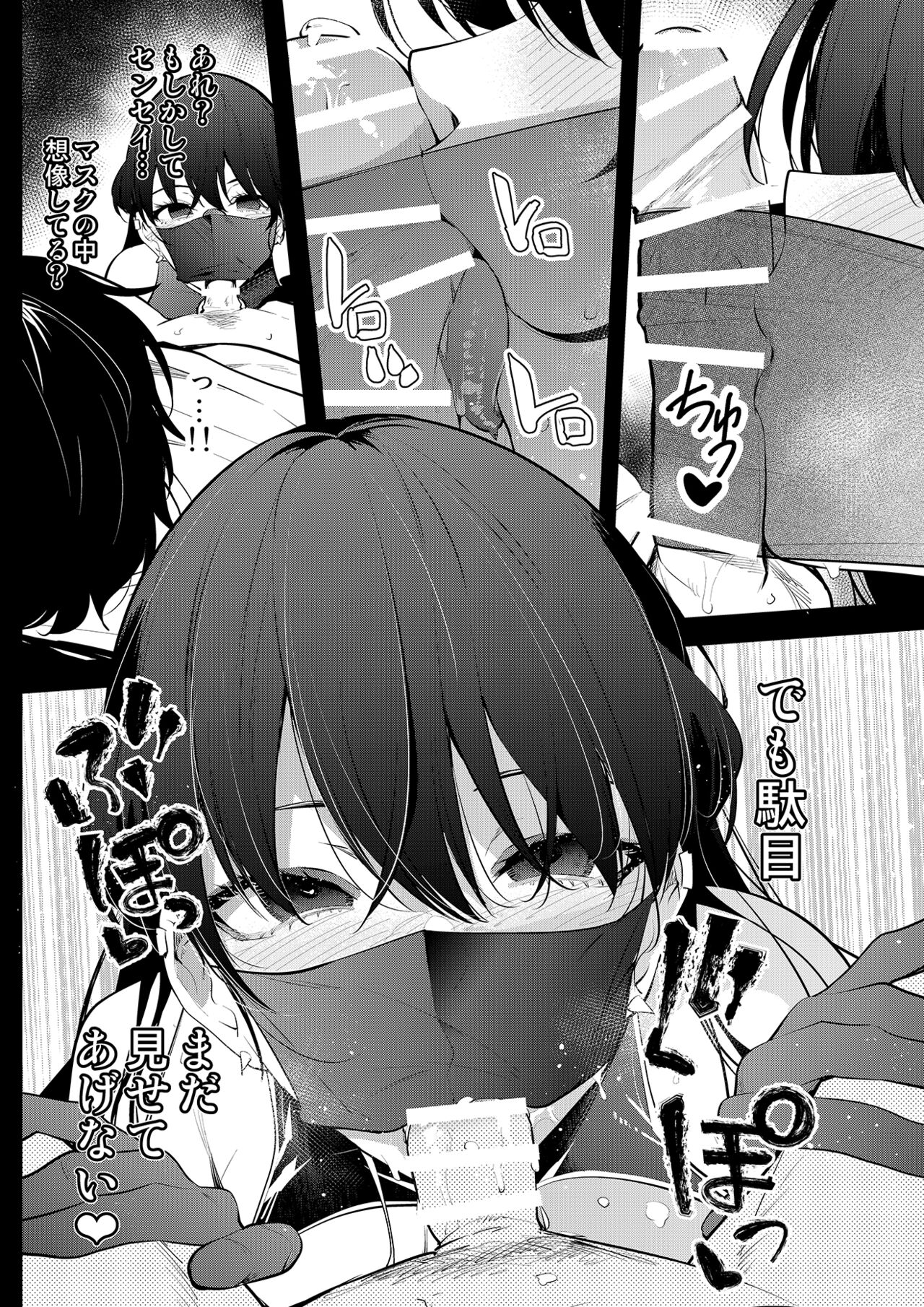 Mishiranu Joshikousei ni Kankin Sareta Mangakka no Hanashi ~if~ page 9 full