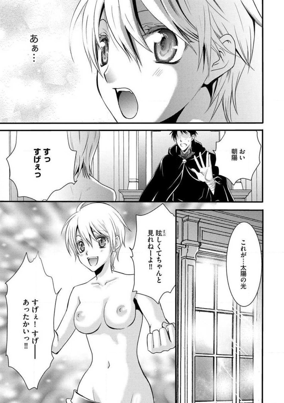 女体化†ヴァンパイア マジで処女喪失5秒前 1-12 page 12 full