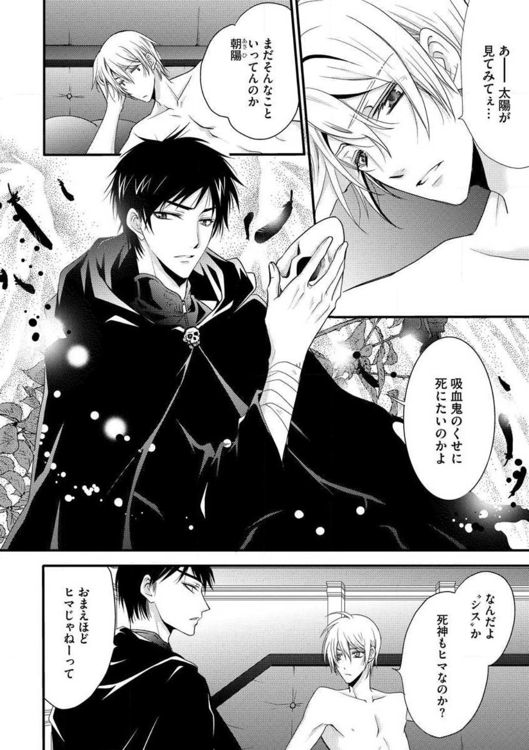 女体化†ヴァンパイア マジで処女喪失5秒前 1-12 page 5 full