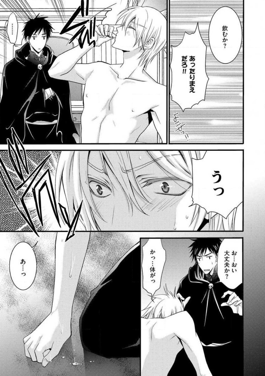 女体化†ヴァンパイア マジで処女喪失5秒前 1-12 page 8 full