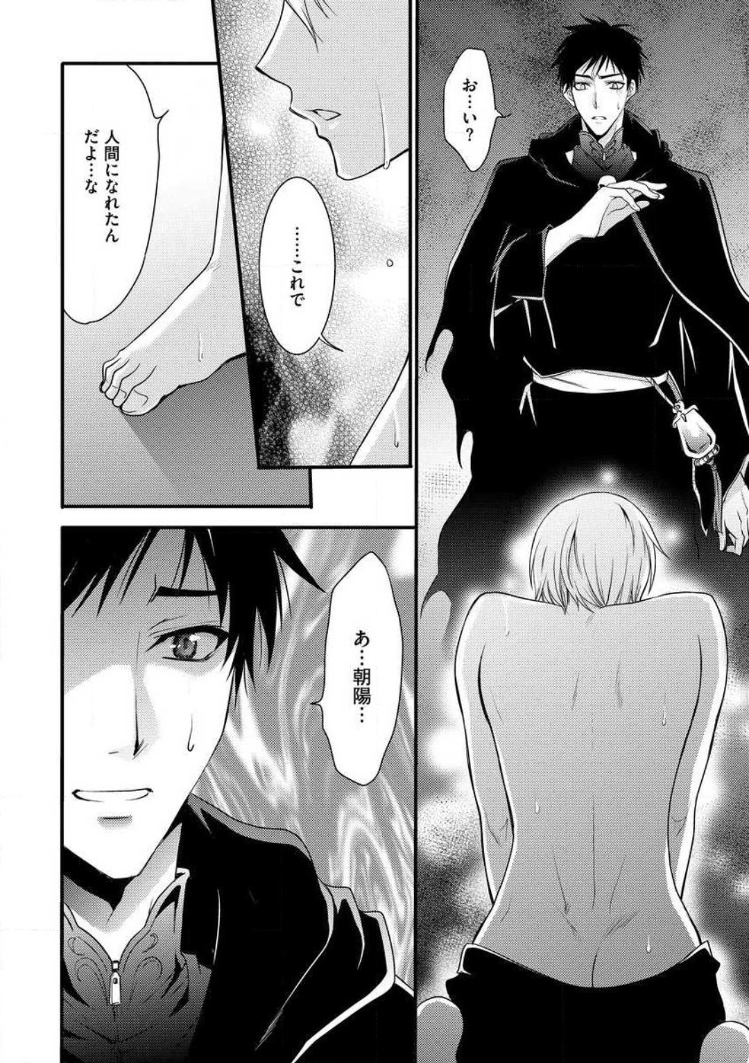 女体化†ヴァンパイア マジで処女喪失5秒前 1-12 page 9 full