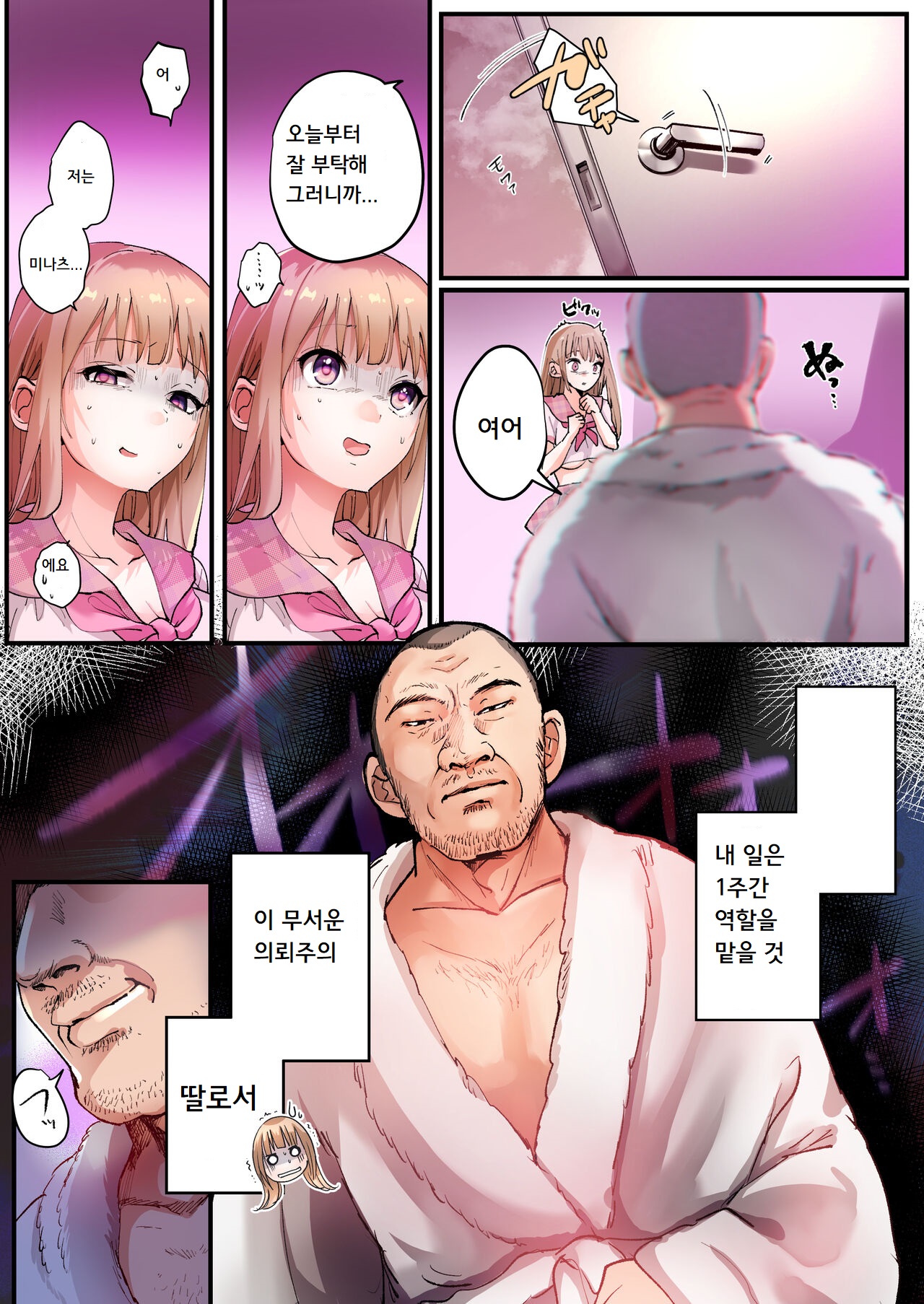 TS Shite Papa no Ecchi na Musume ni naru Beit Soshite Musume Ochi suru made ga Set | TS해서 파파의 야한 딸이 되는 아르바이트 그리고 딸로 타락할 때까지가 세트♥ page 4 full