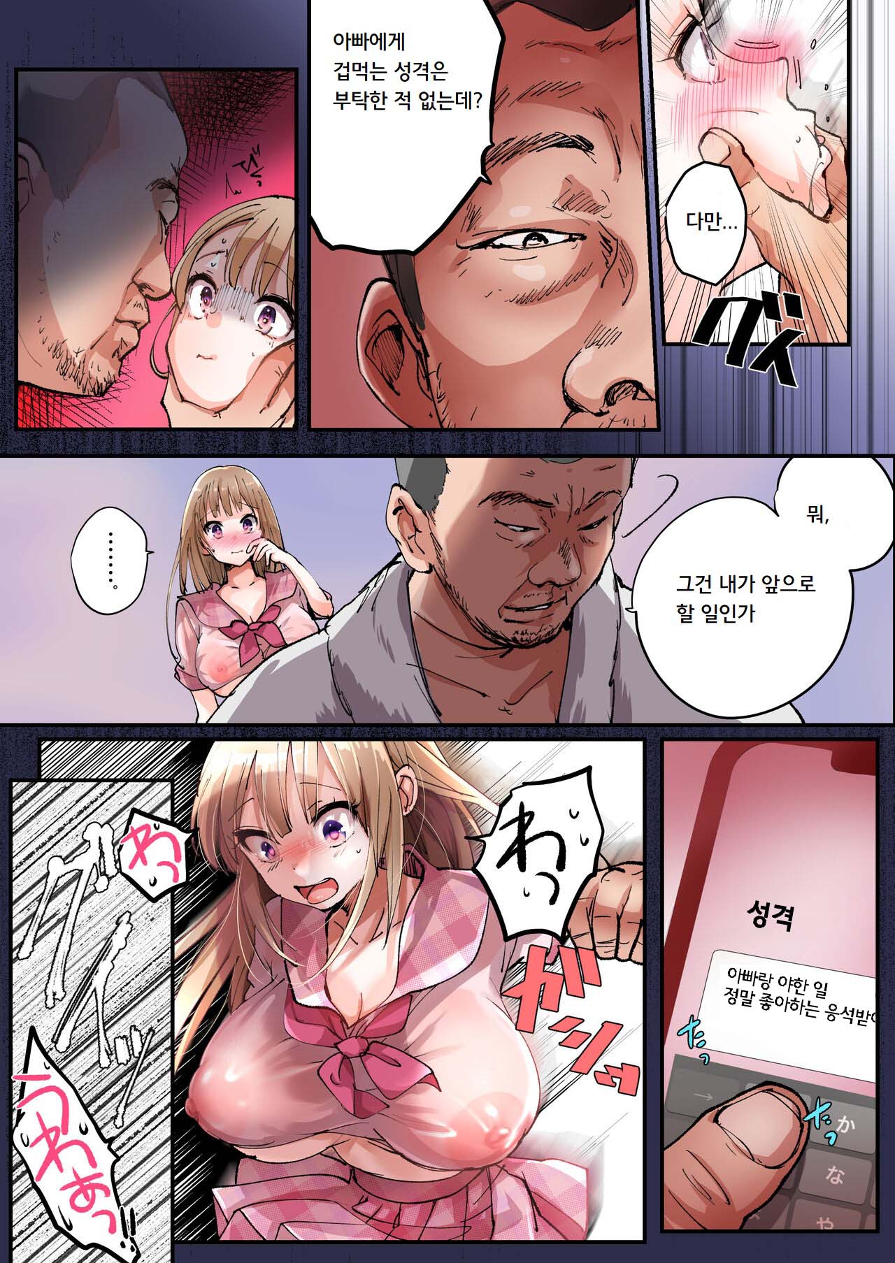 TS Shite Papa no Ecchi na Musume ni naru Beit Soshite Musume Ochi suru made ga Set | TS해서 파파의 야한 딸이 되는 아르바이트 그리고 딸로 타락할 때까지가 세트♥ page 9 full