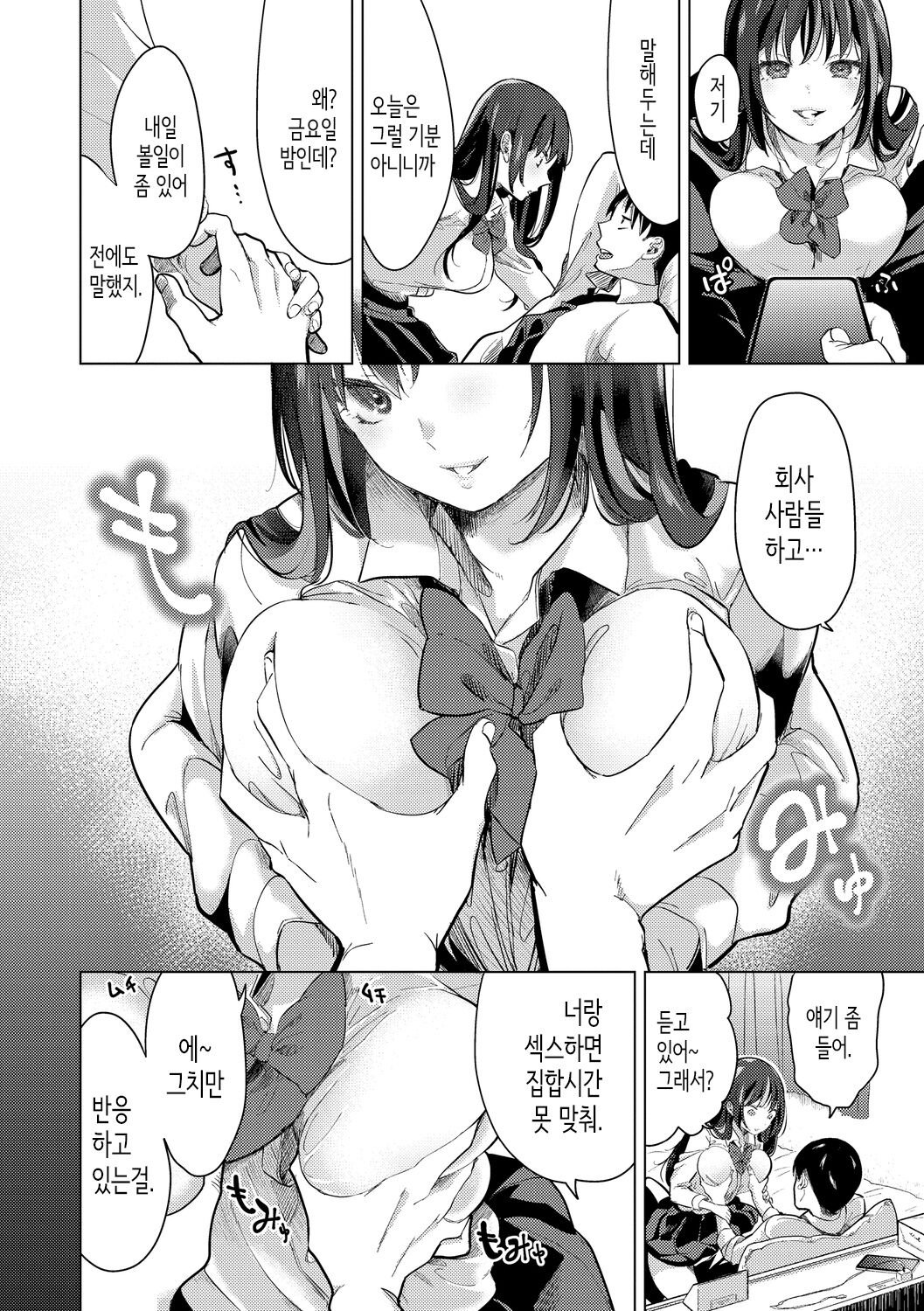 Koishite Furete | 사랑하고 접촉하고 Ch. 1-4 page 6 full