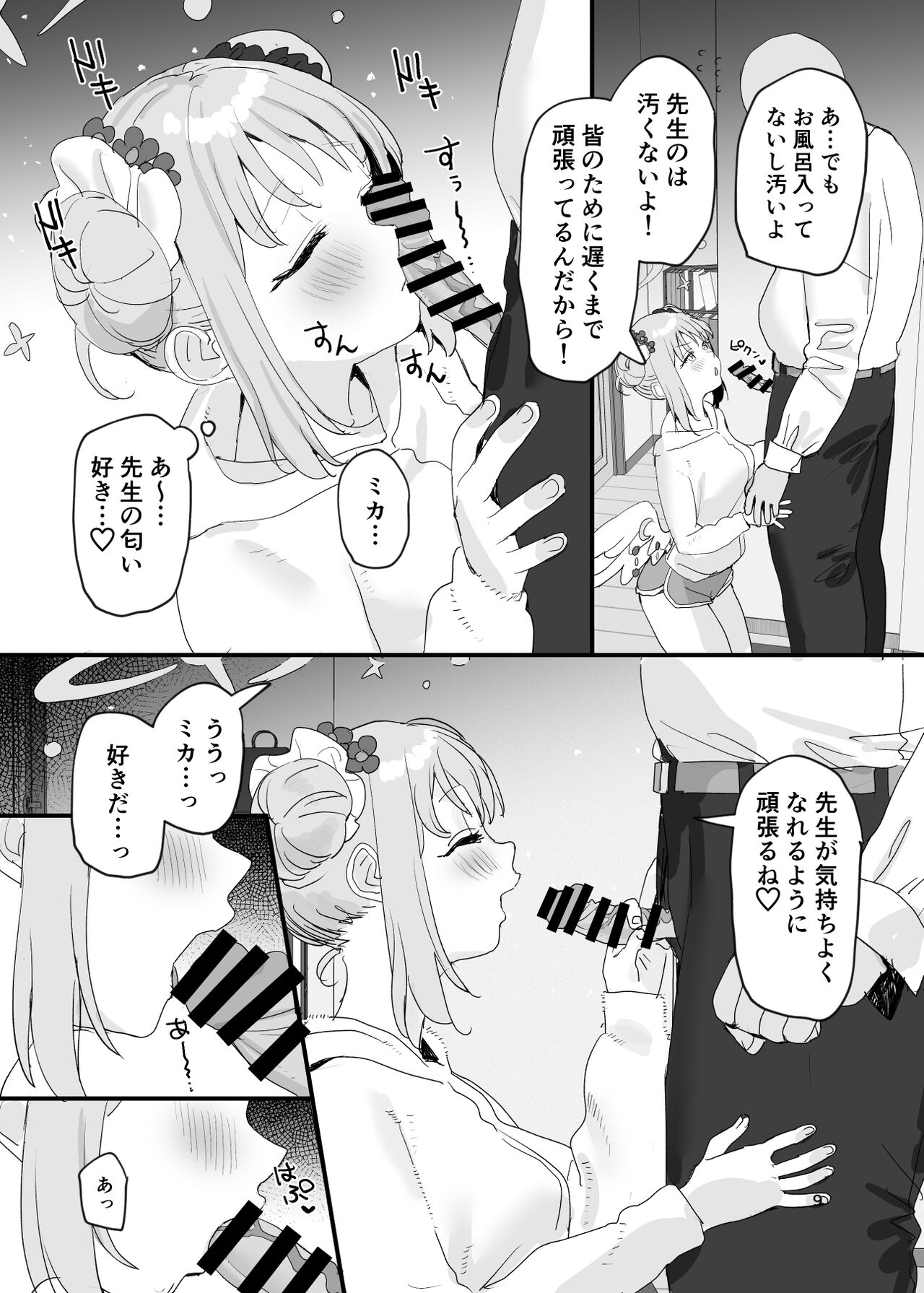 Ore no Koto ga Daisuki na Kawaii Mika to Dousei Love Love Ecchi Suru Hon page 9 full