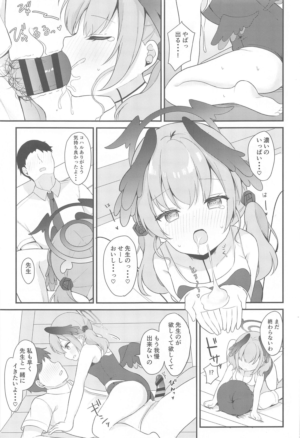 Koharu to Himitsu no  Tokubetsu Gasshuku page 11 full
