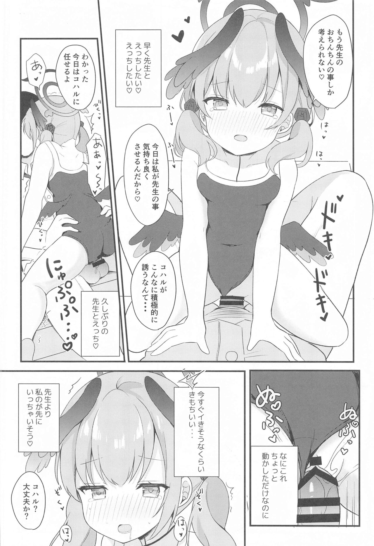 Koharu to Himitsu no  Tokubetsu Gasshuku page 12 full