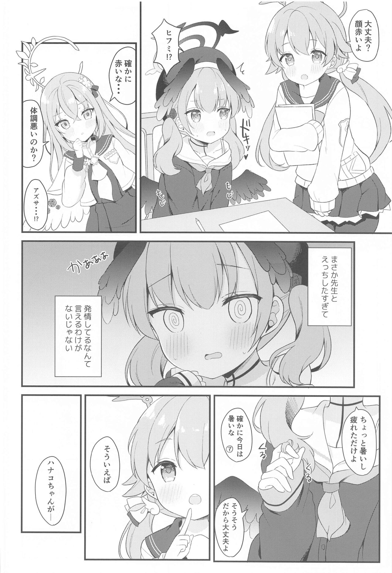 Koharu to Himitsu no  Tokubetsu Gasshuku page 6 full