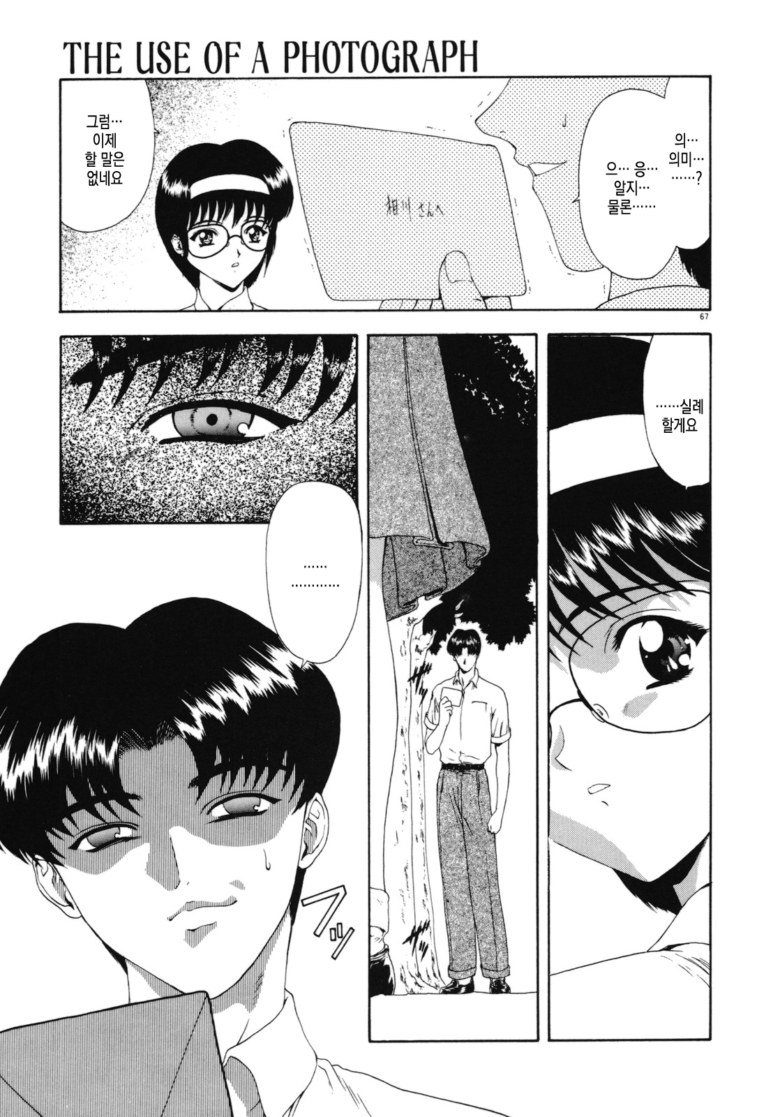 Haitoku no Kanata | 배덕의 저편 Ch. 4-11 page 10 full