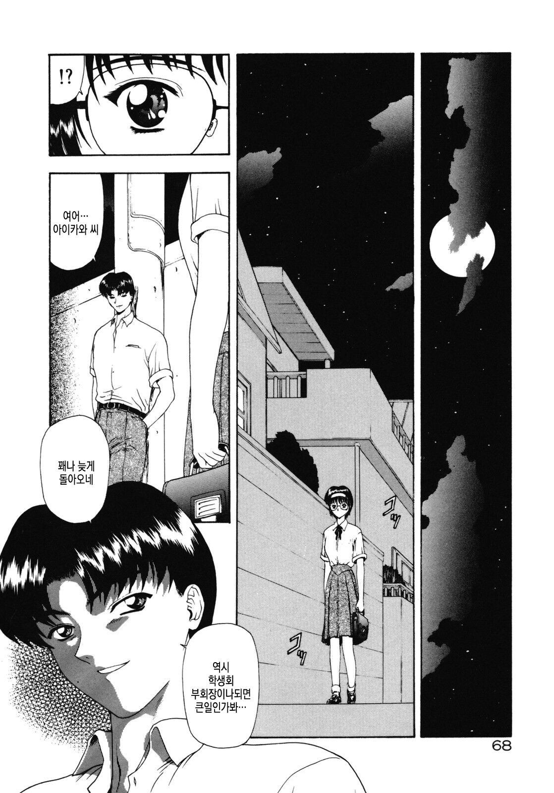 Haitoku no Kanata | 배덕의 저편 Ch. 4-11 page 11 full