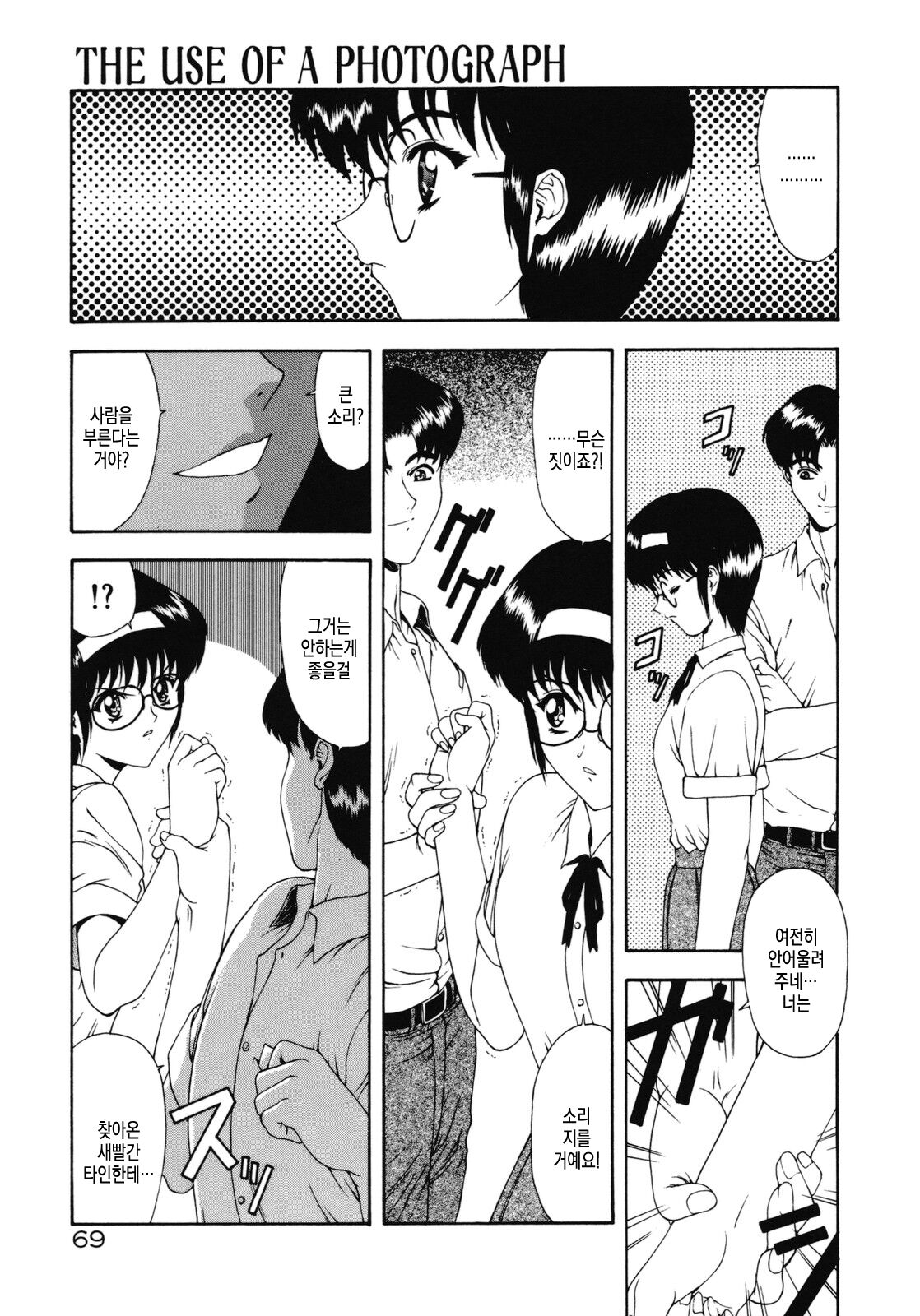 Haitoku no Kanata | 배덕의 저편 Ch. 4-11 page 12 full