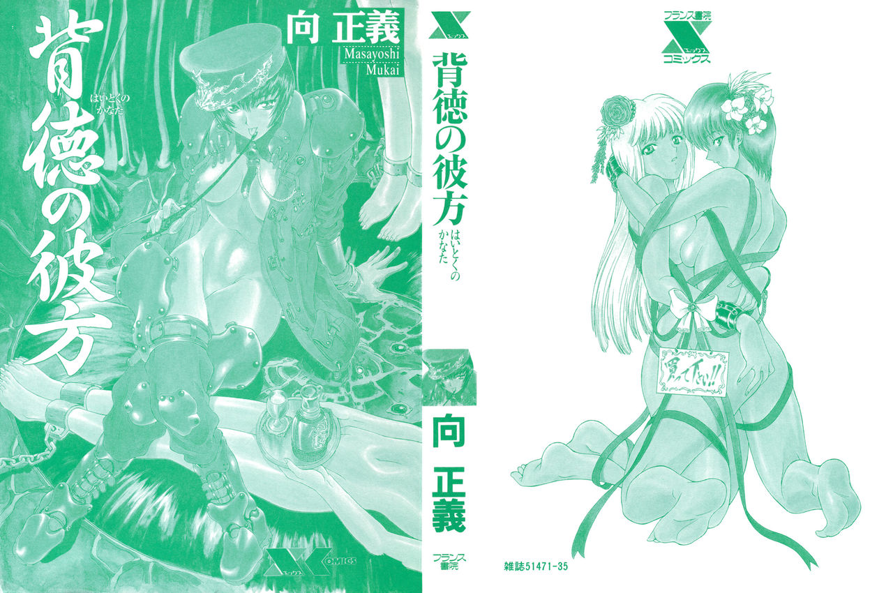 Haitoku no Kanata | 배덕의 저편 Ch. 4-11 page 2 full
