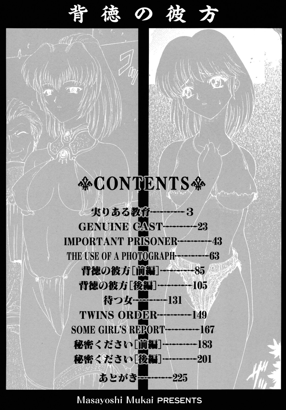Haitoku no Kanata | 배덕의 저편 Ch. 4-11 page 5 full