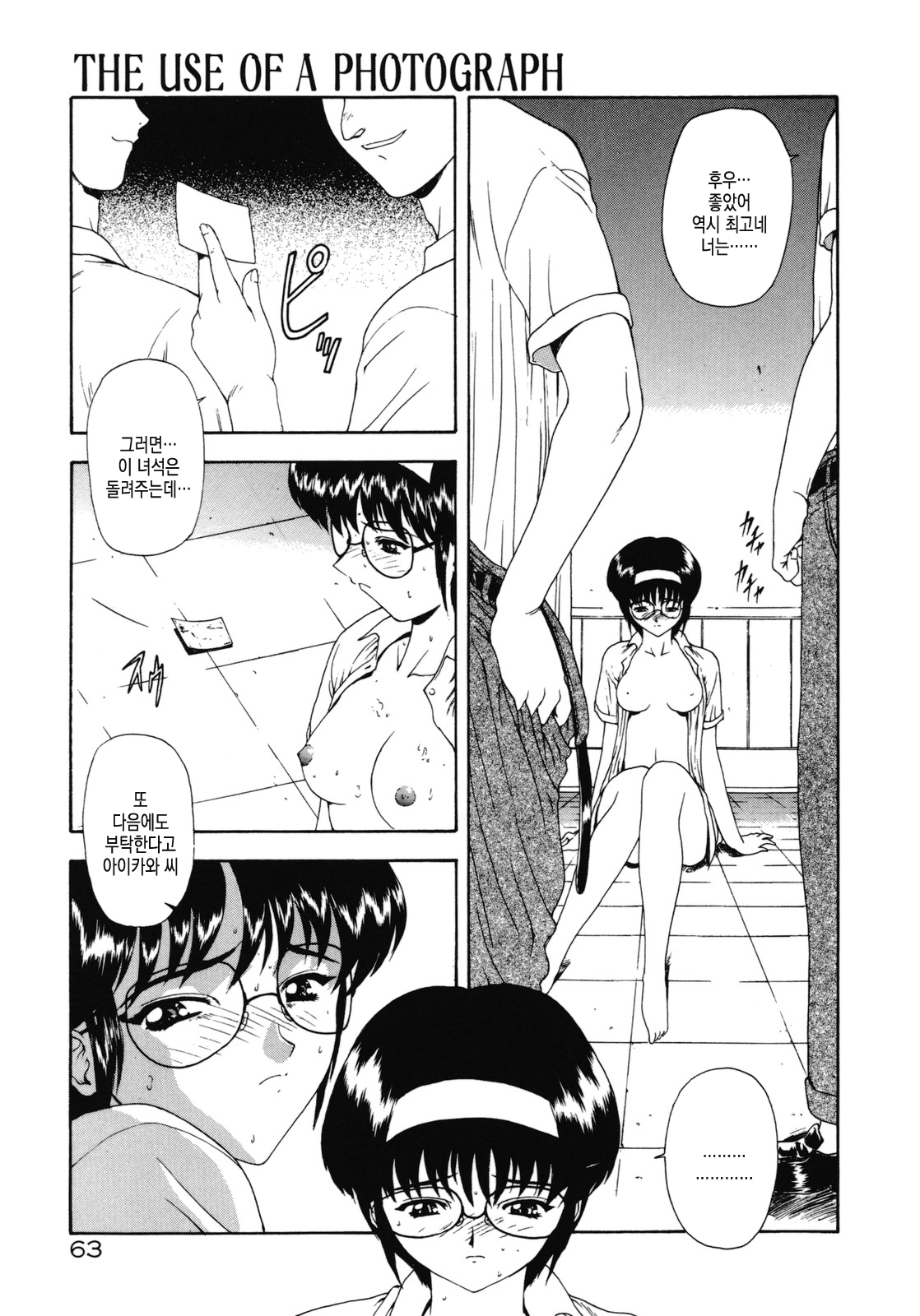 Haitoku no Kanata | 배덕의 저편 Ch. 4-11 page 6 full