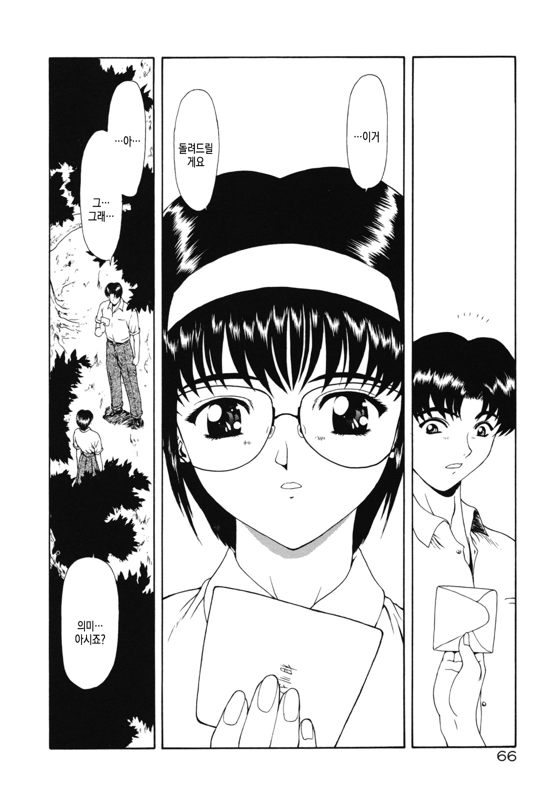 Haitoku no Kanata | 배덕의 저편 Ch. 4-11 page 9 full