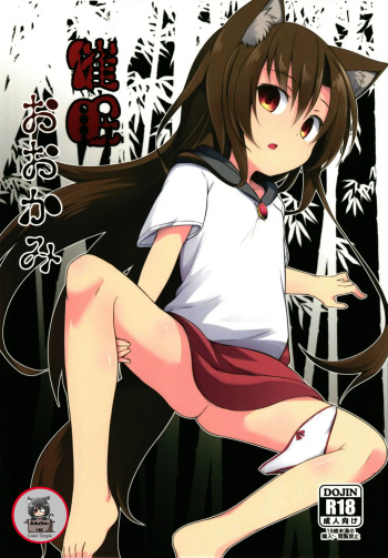(Reitaisai 15) [Tonzura Douchuu (Kazawa)] Saimin Ookami (Touhou Project) [Spanish] [Gato Oscuro] [Colored] cover