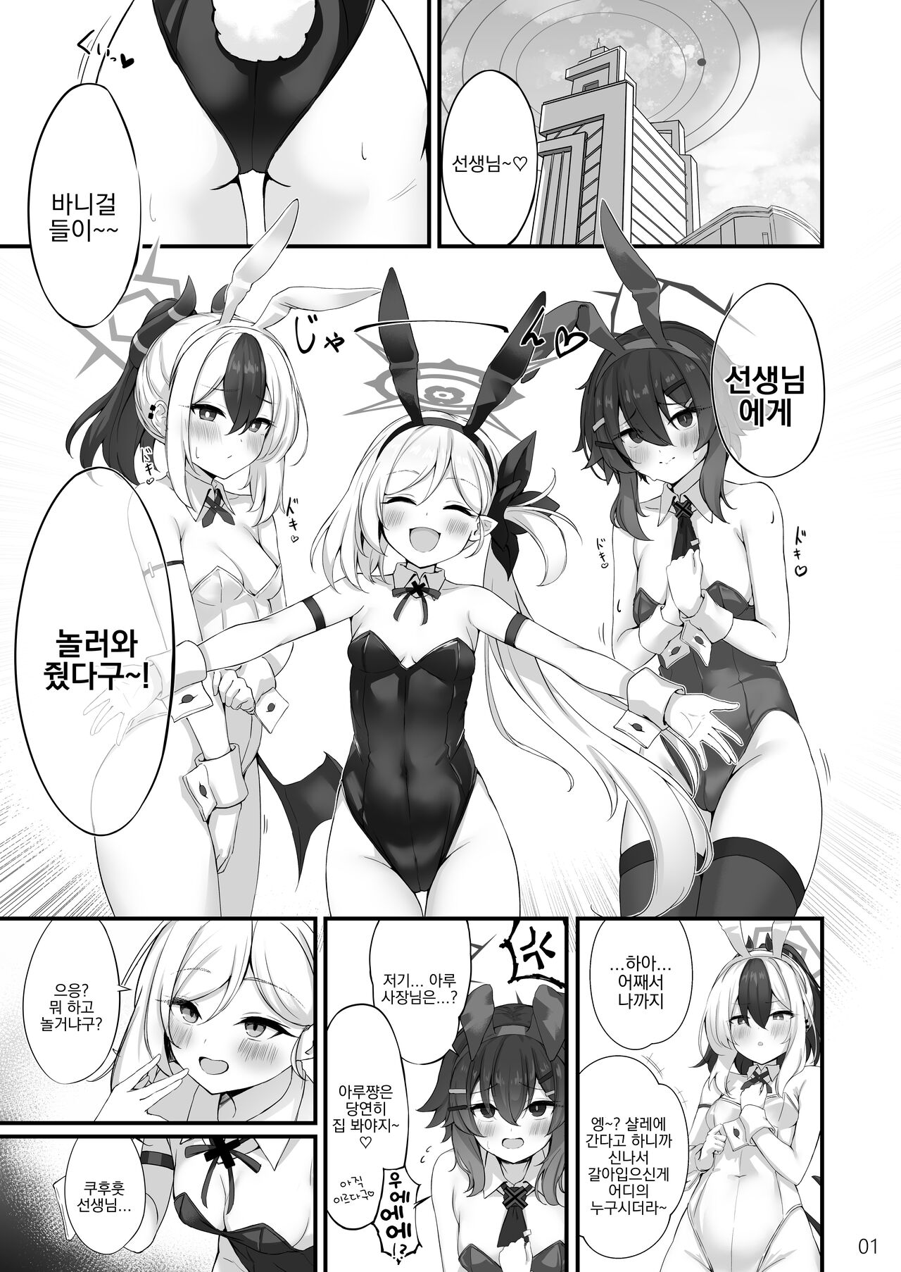 Byururu Archive #3 | 뷰르릇 아카이브 #3 page 2 full