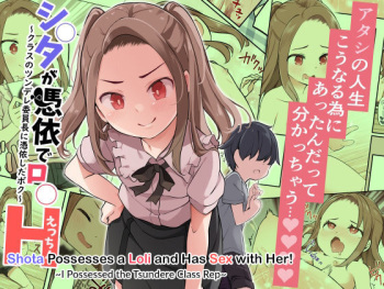 [Hairu Nukemichi (Siina Yuuki)] Shota ga Hyoui de Loli Ecchi! ~Class no Tsundere Iinchou ni Hyoui shita Boku~ [English] [biribiri] cover