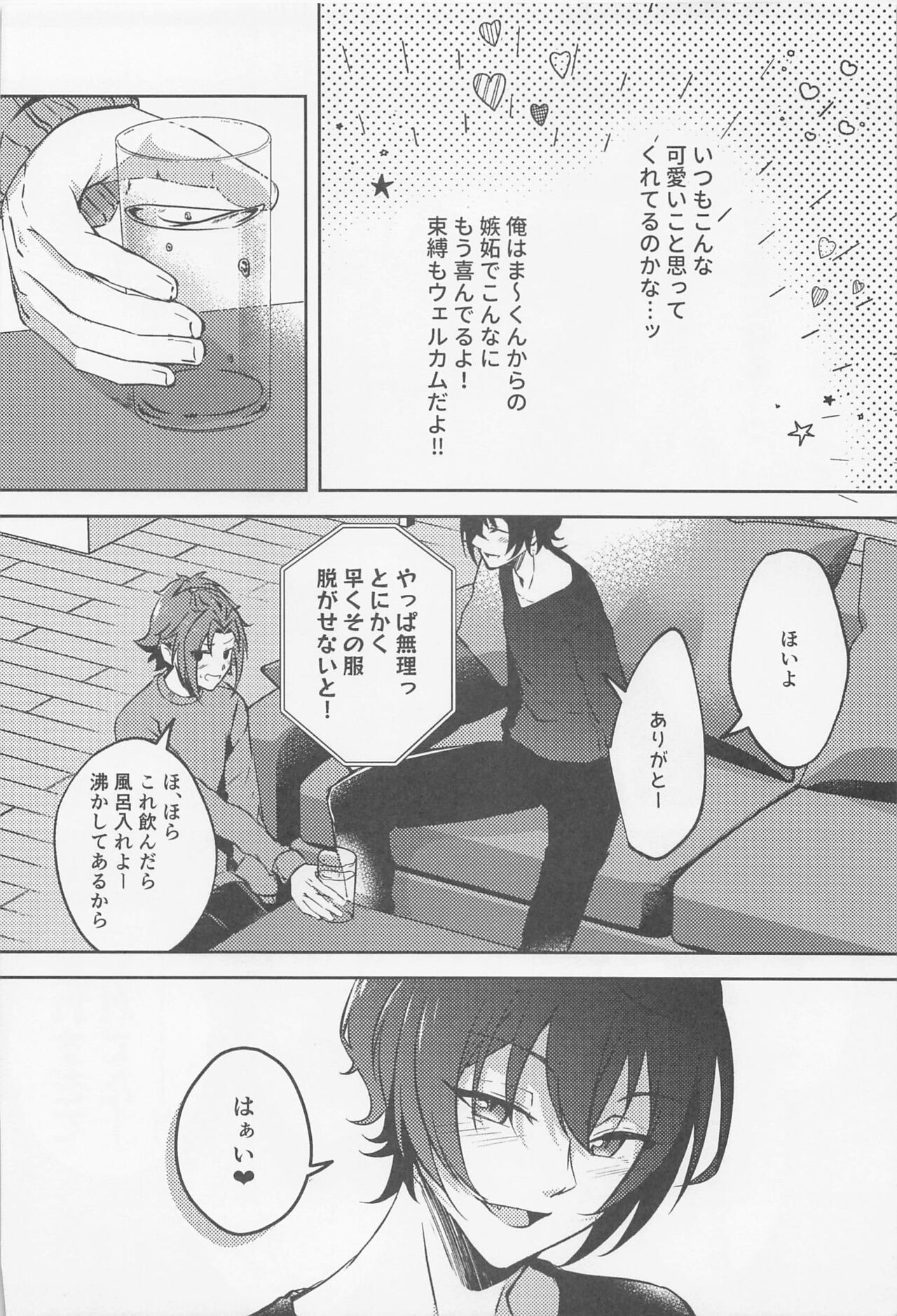 shizukaniLove call page 11 full