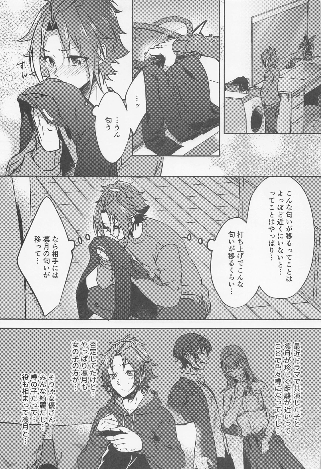 shizukaniLove call page 12 full