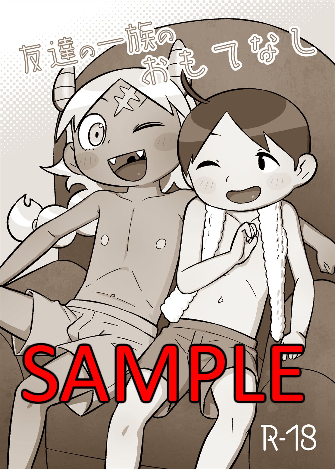 Tomodachi no Ichizoku no Omotenashi page 1 full