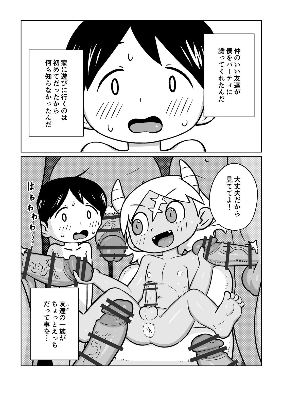 Tomodachi no Ichizoku no Omotenashi page 3 full