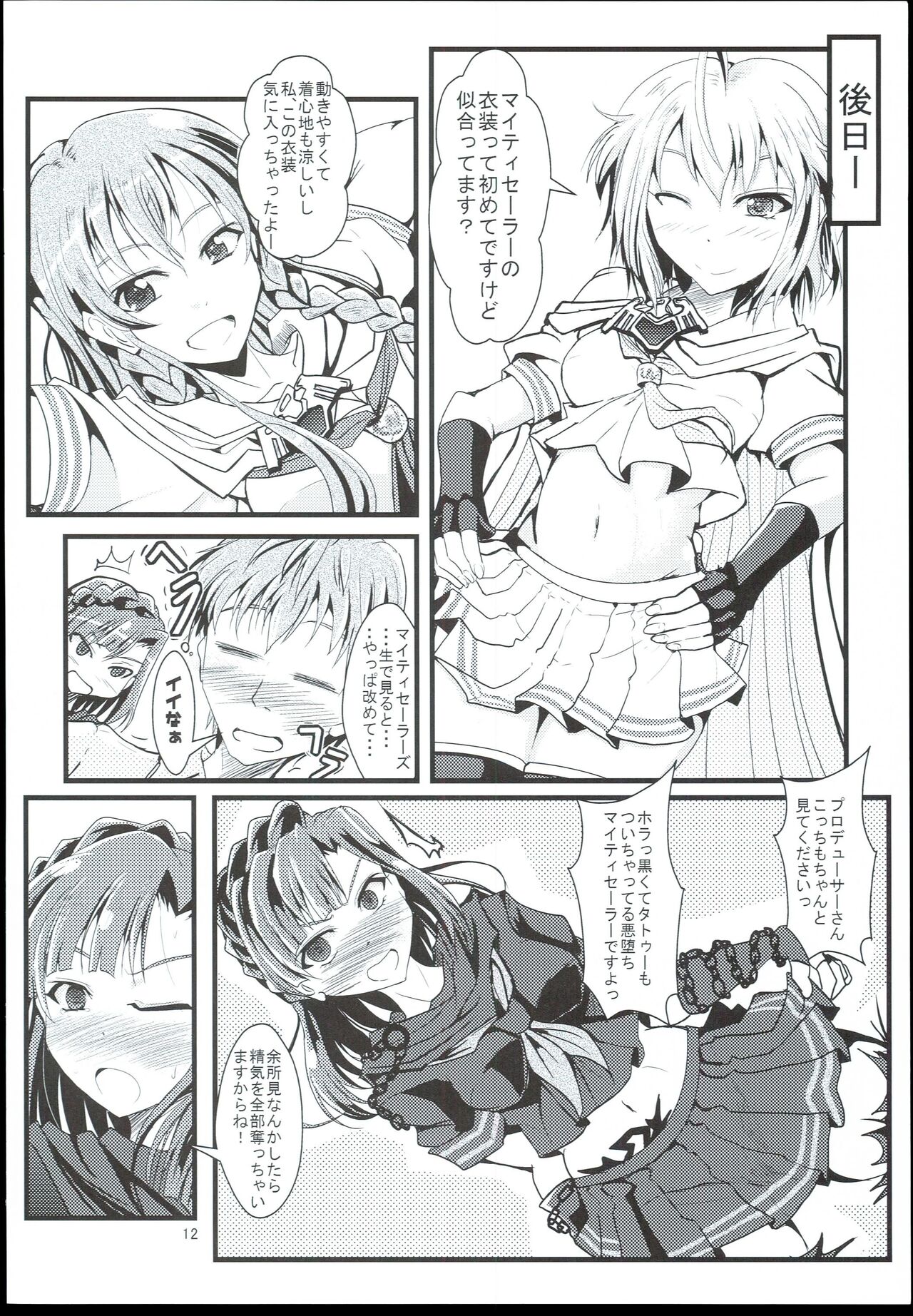 Koukishin to Syuchisin page 12 full