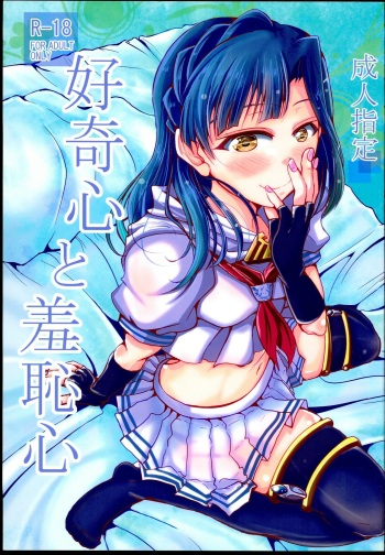 (C90) [GARUNANSA mk-2 (Mizuhara Katsumi)] Koukishin to Syuchisin (THE IDOLM@STER MILLION LIVE!) cover