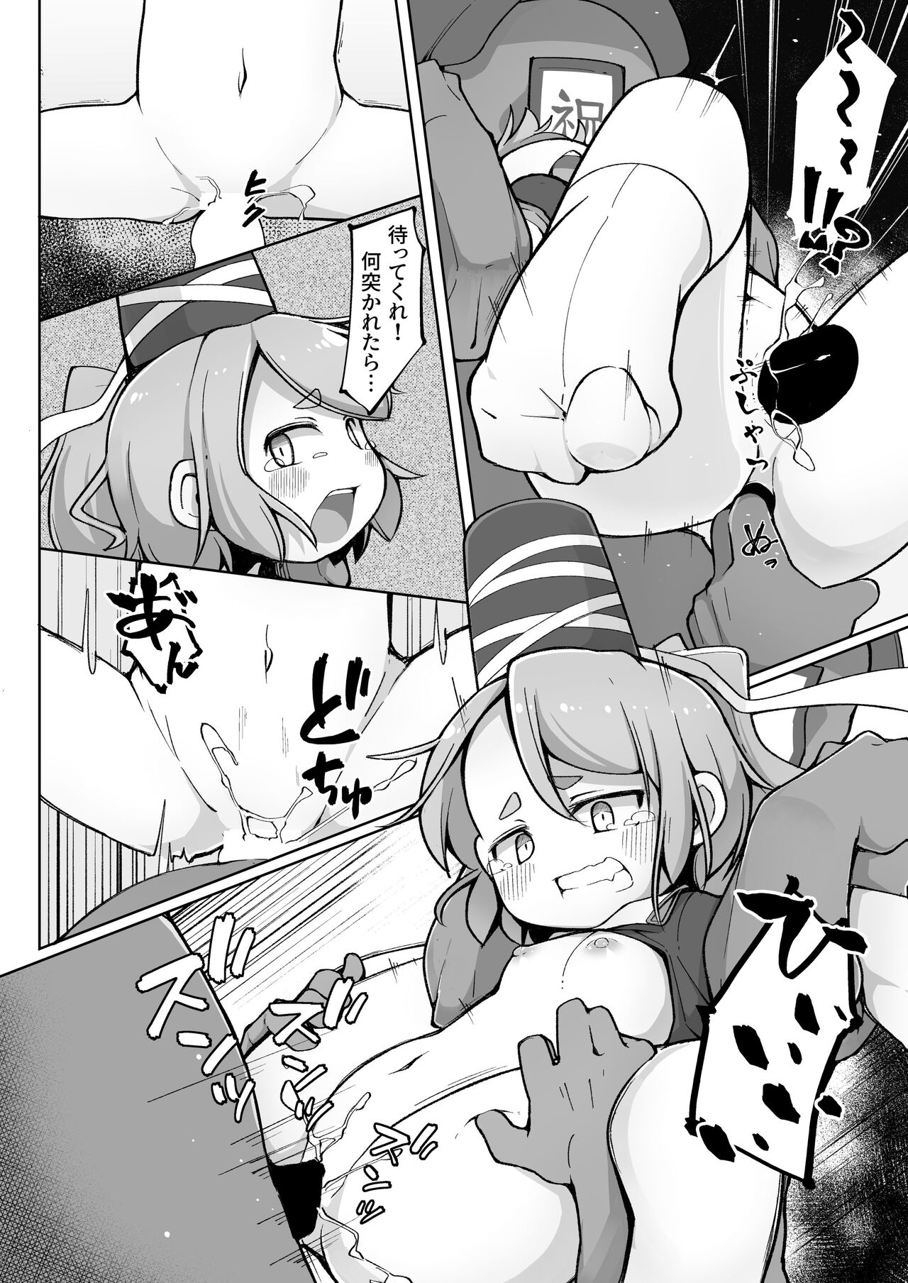 "Ware" to Ittara Sekkusu Shinakya Ikenai Futo-chan page 12 full