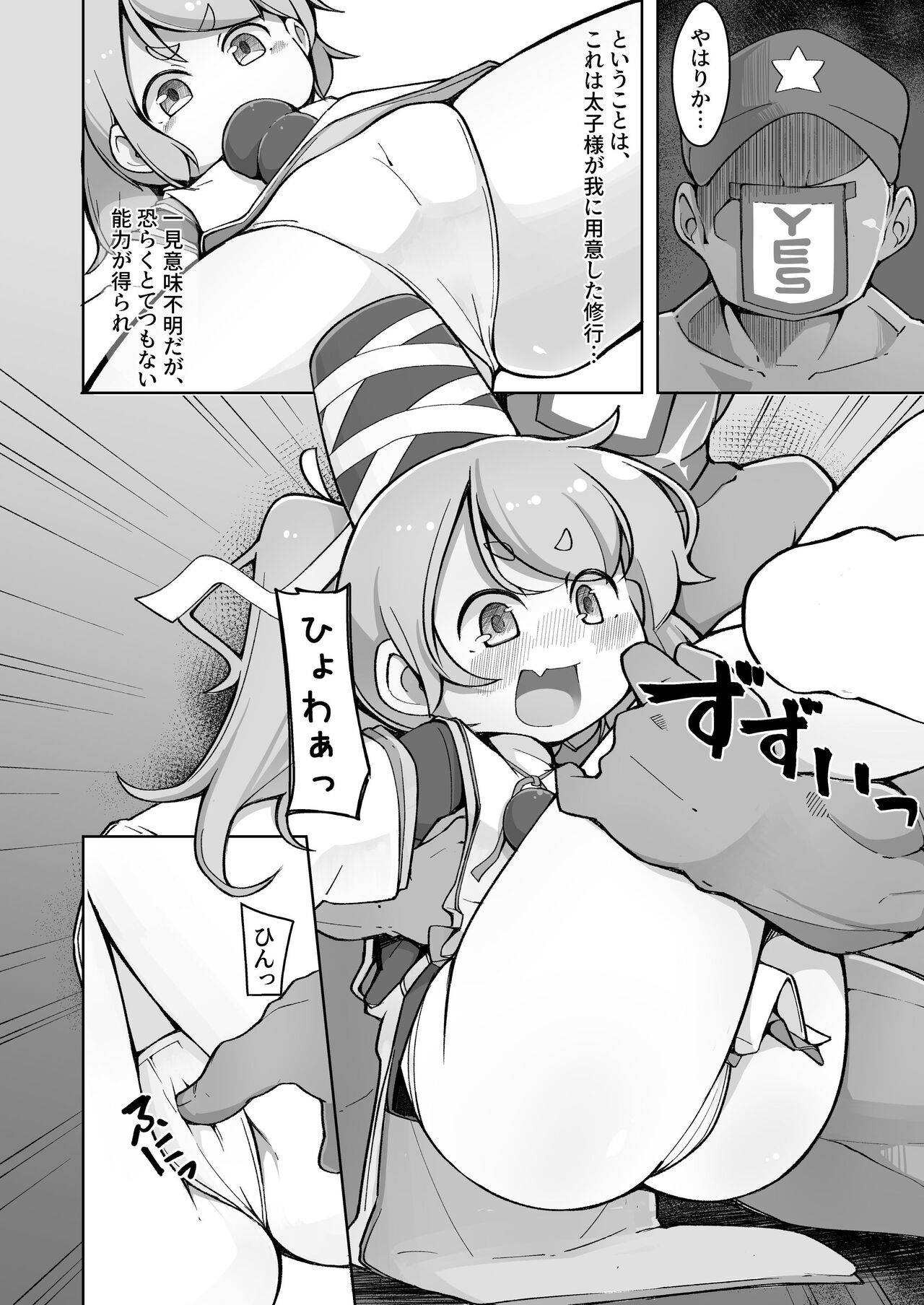 "Ware" to Ittara Sekkusu Shinakya Ikenai Futo-chan page 8 full