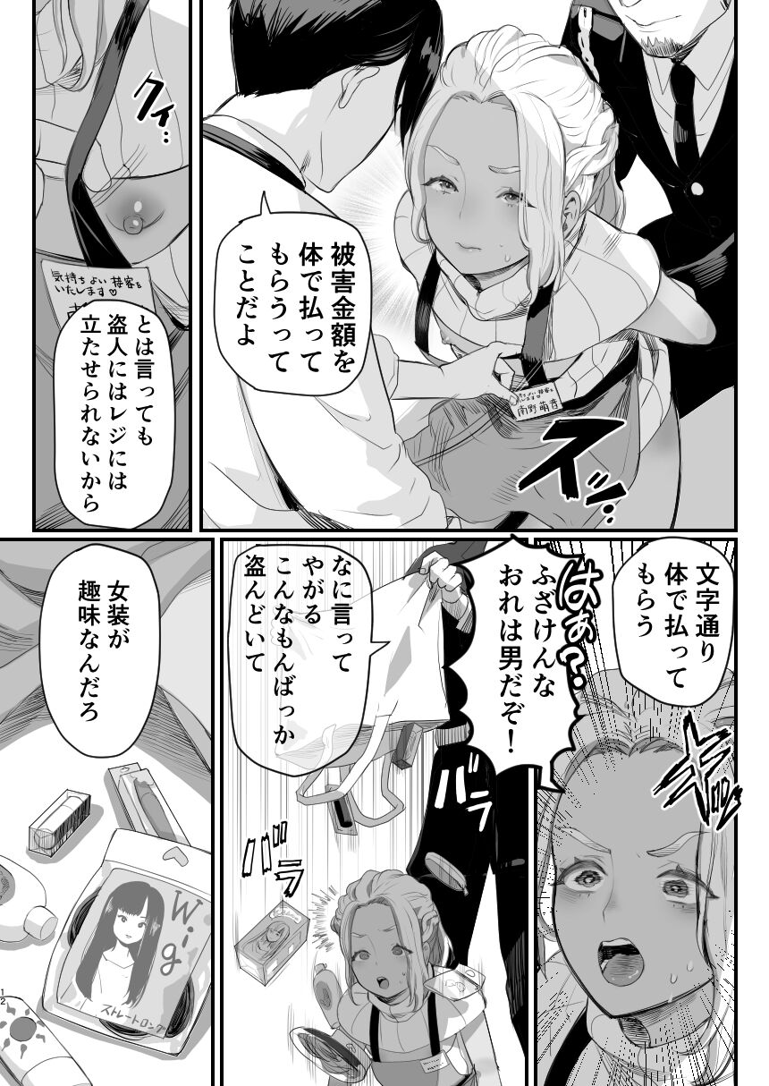 Manbiki Shounen page 12 full