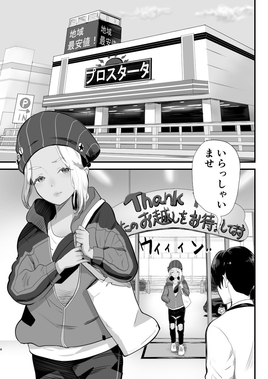Manbiki Shounen page 4 full