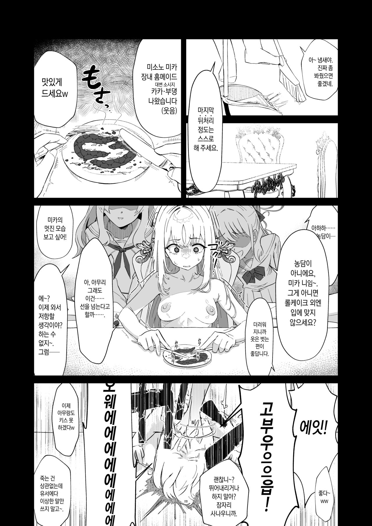 Malleus Maleficarum -Majo ni Ataeru Tettsui- | Malleus Maleficarum -마녀를 심판하는 망치- page 12 full