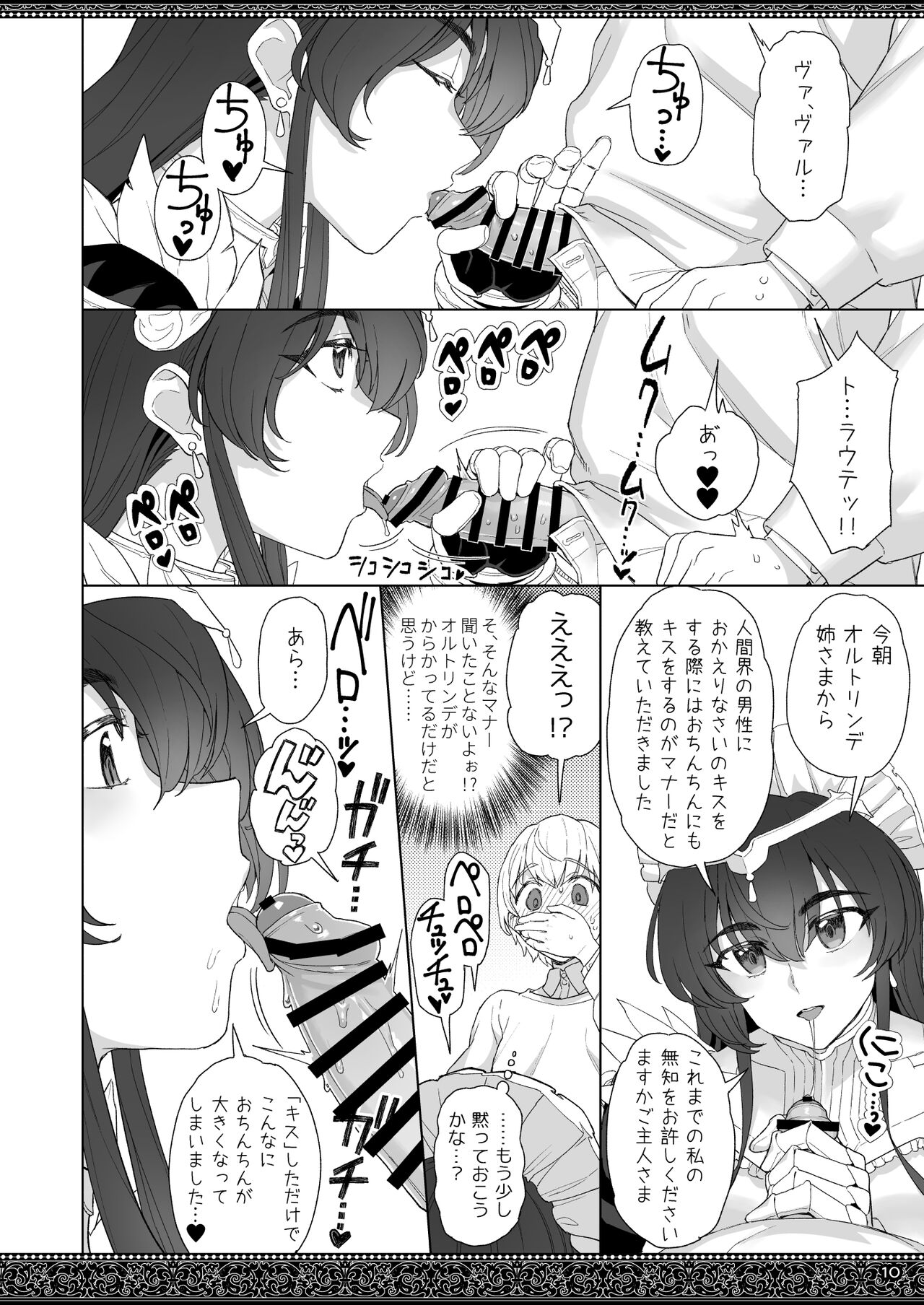 Tenjousekai no Maid-tachi 2 page 10 full