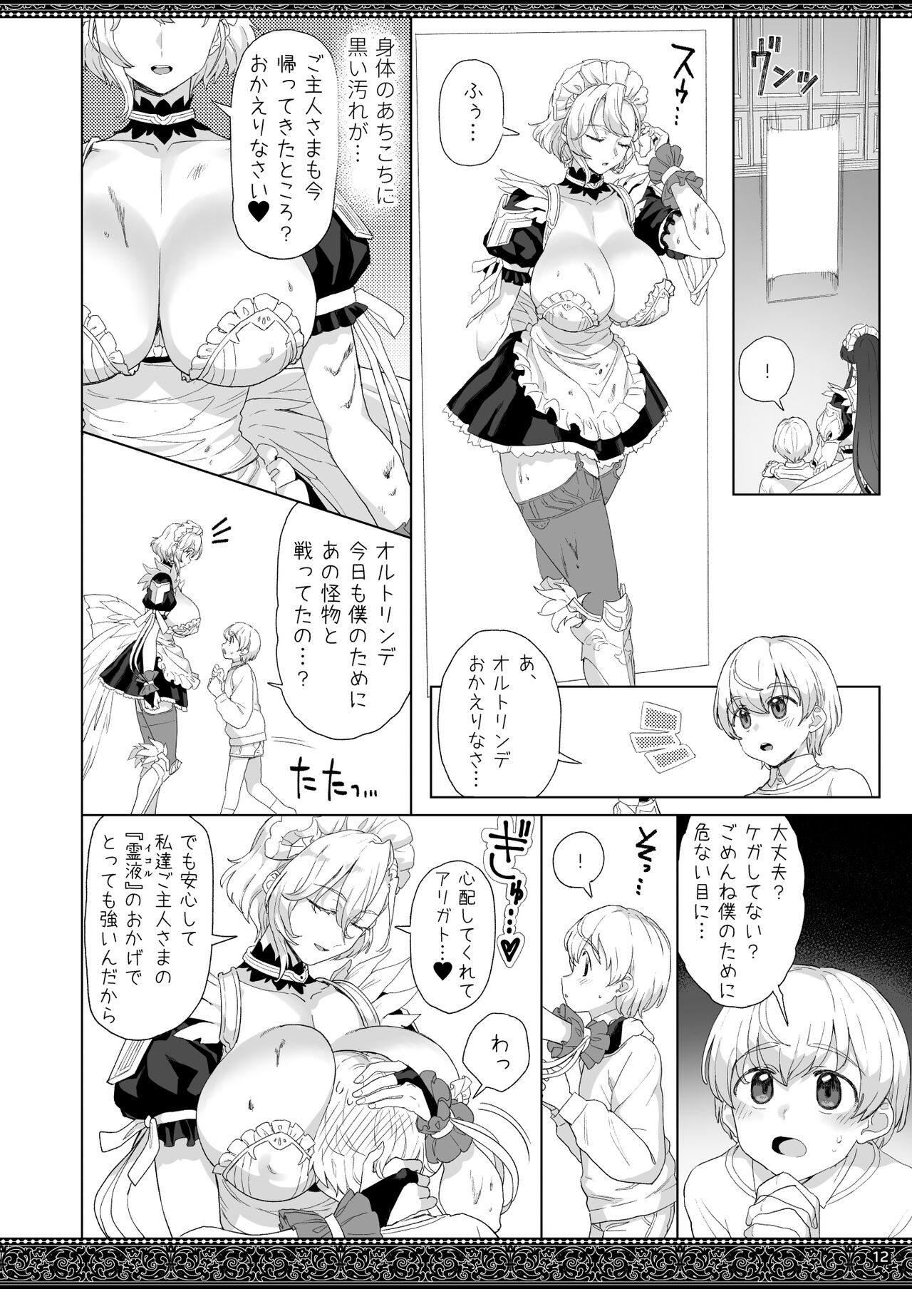 Tenjousekai no Maid-tachi 2 page 12 full