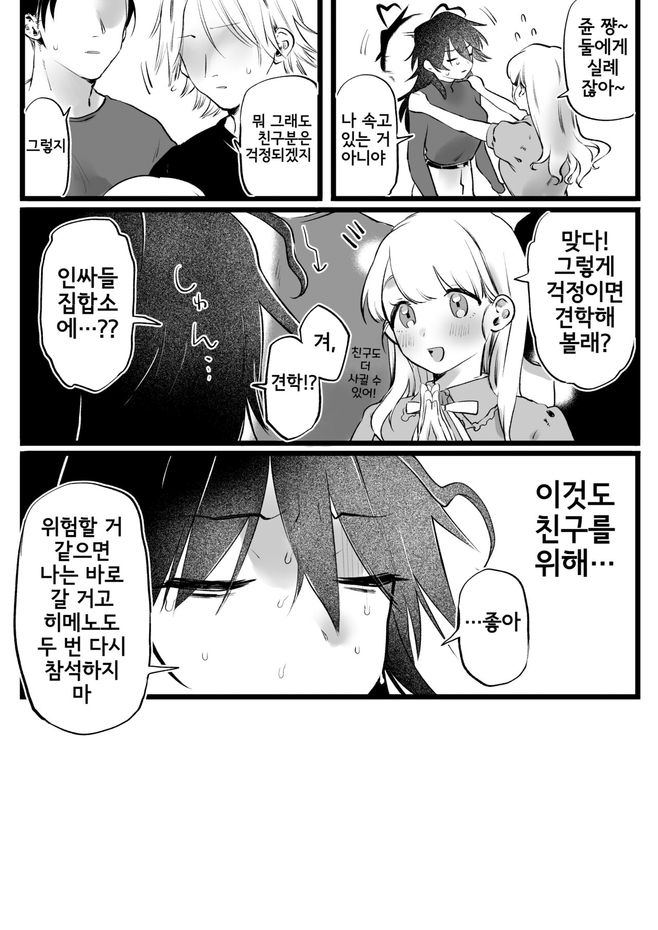 Yaricir ni Haitta Tomo, Sukuu to Kimeta InCha Joshi | 섹스 서클에 들어간 친구, 구하겠다고 결심한 음침녀 page 2 full